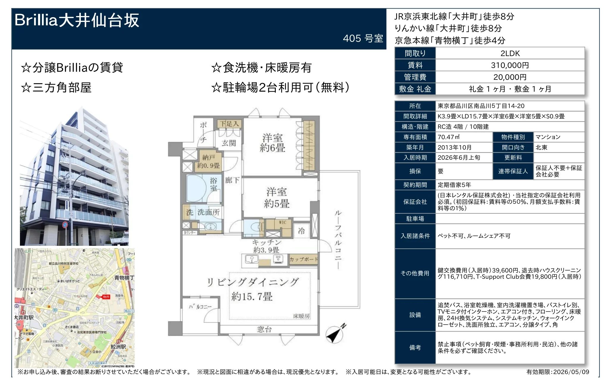 Brillia 大井仙台坂 405号 0