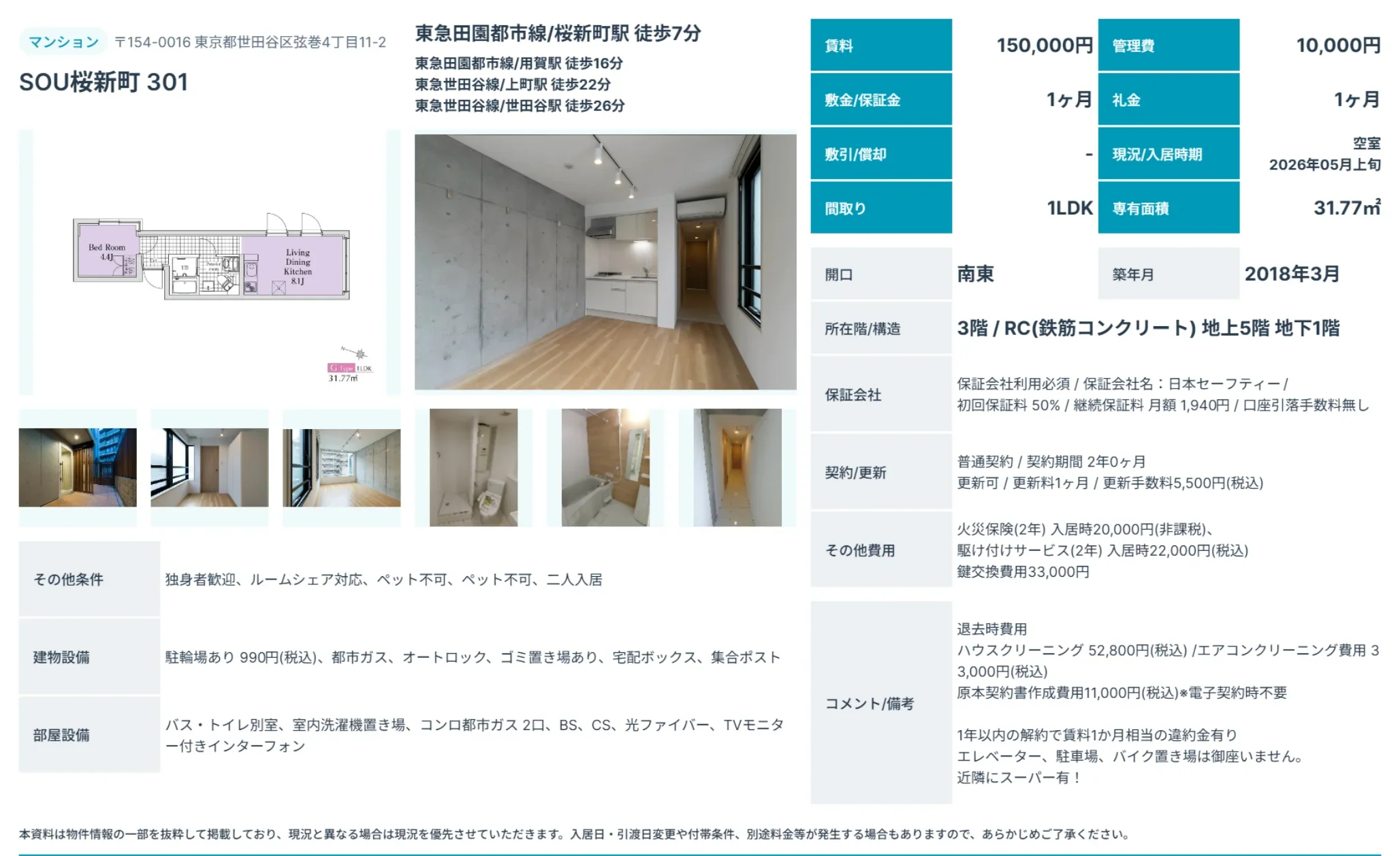 SOU 桜新町 301 301号 0