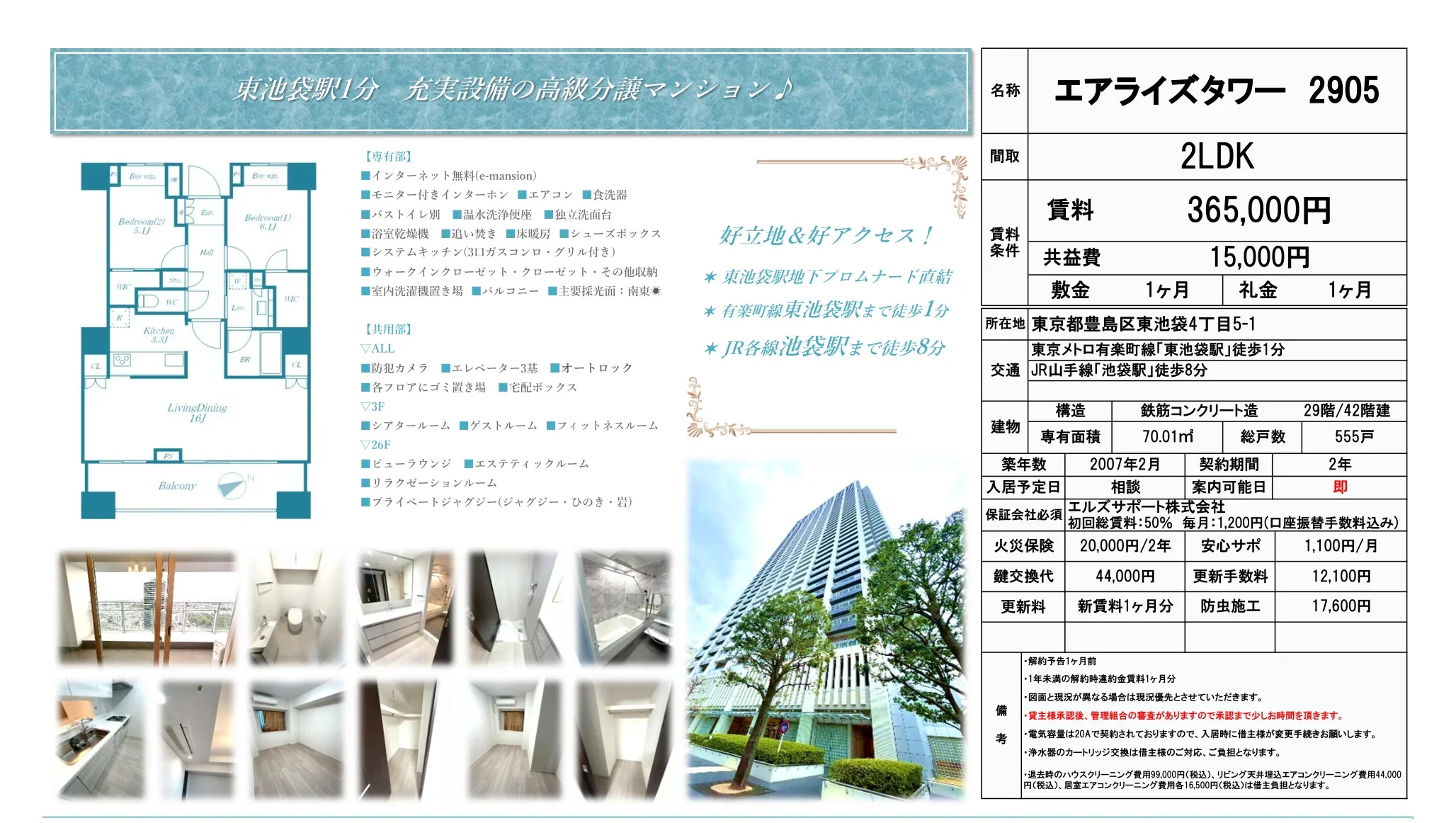 エアライズタワー 2905号 0