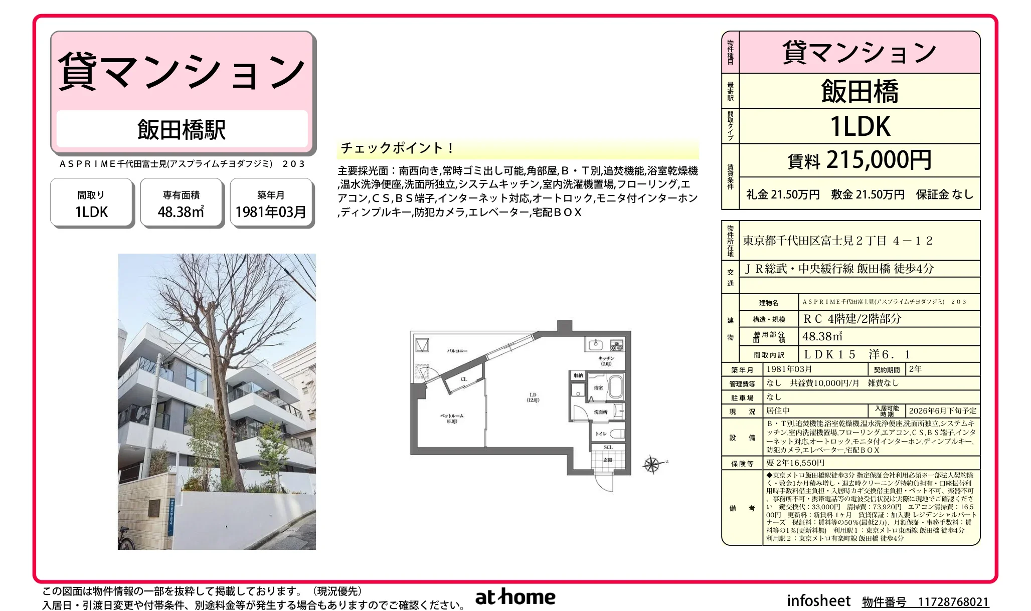 ASPRIME千代田富士見 203号 0