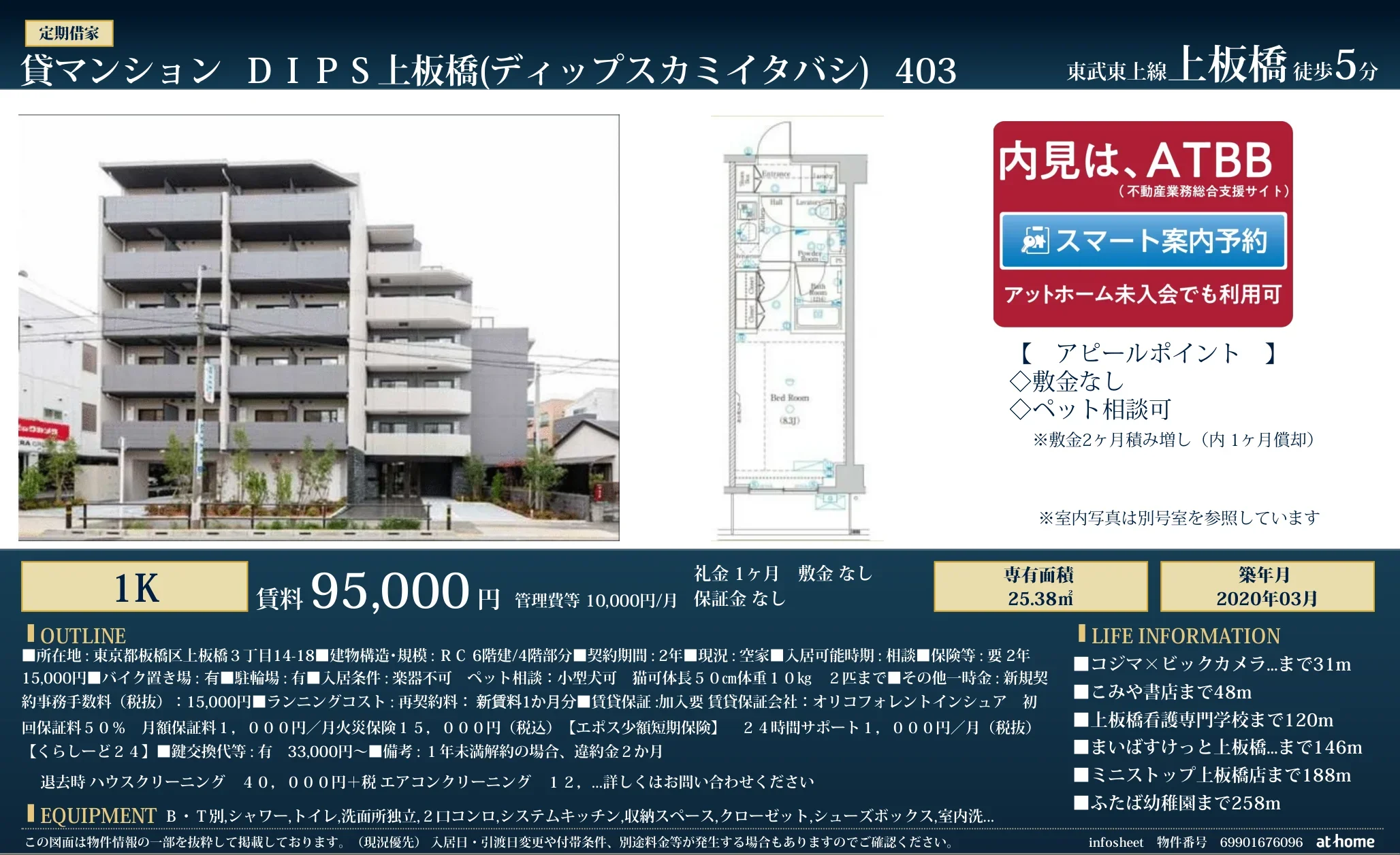 ディップスカミイタバシ 403 0