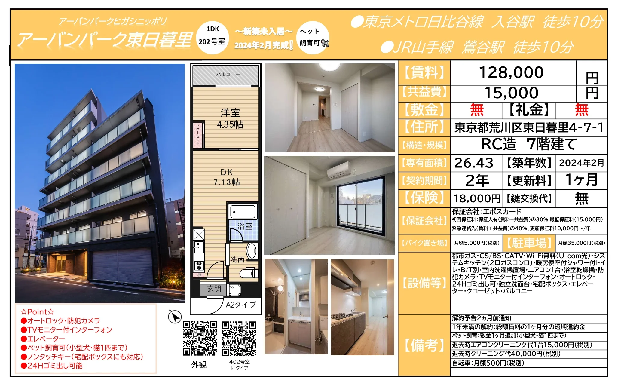 アーバンパーク東日暮里 202号 0