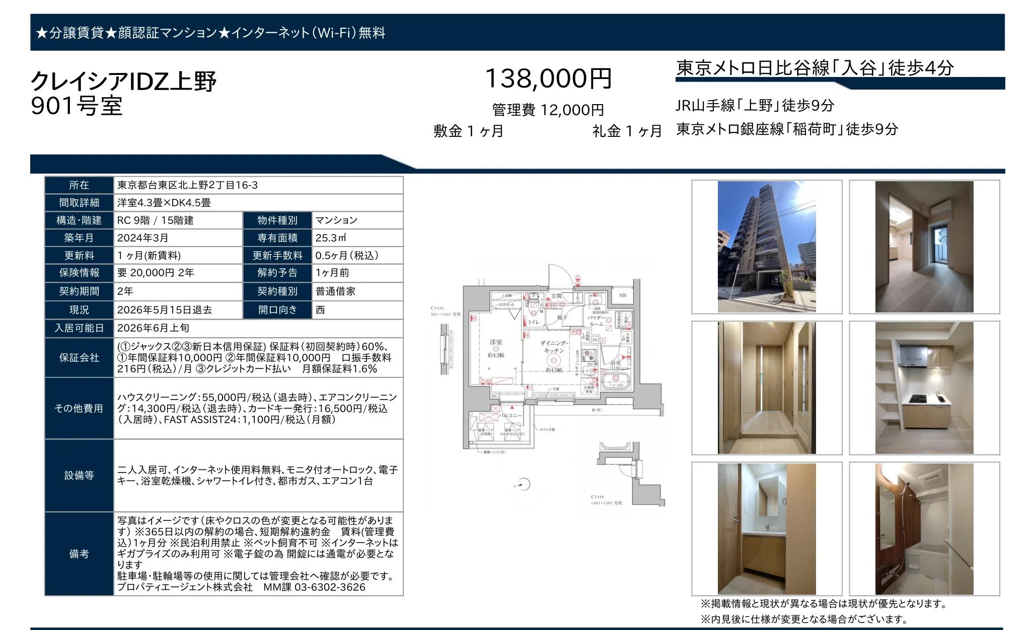 クレイシアIDZ上野 901号 0