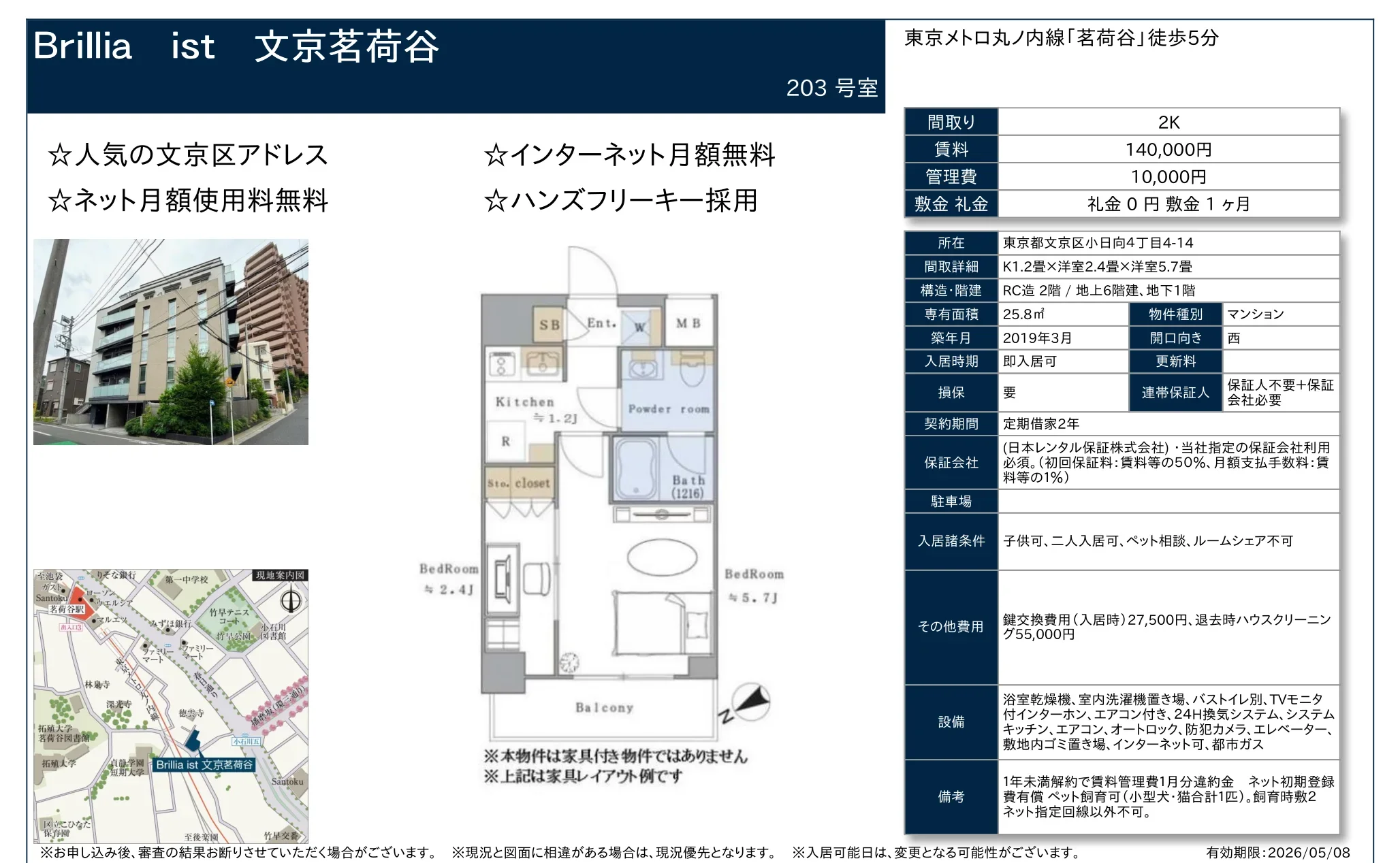 Brillia ist 文京茗荷谷 203号 0