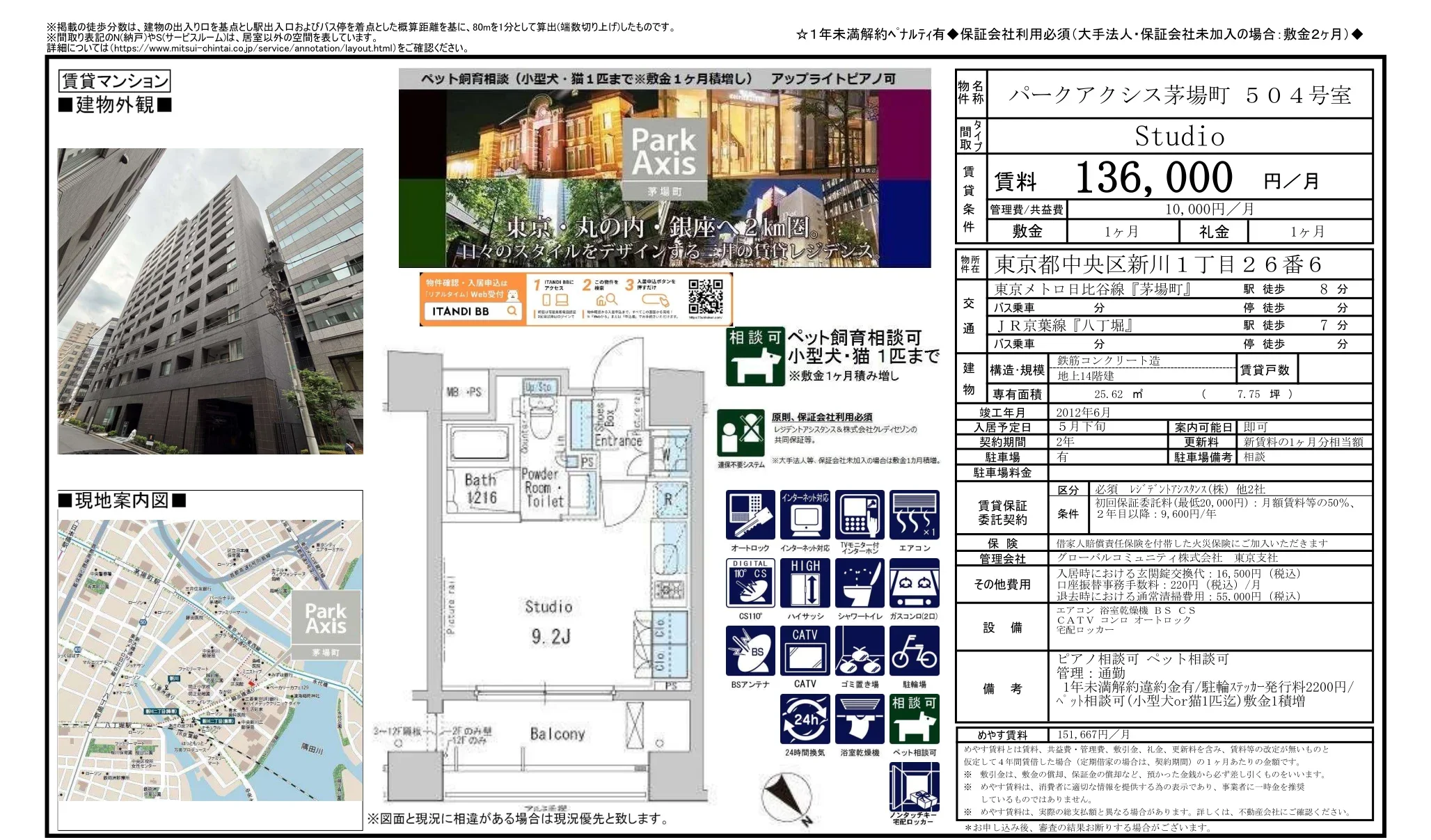 パークアクシス茅場町504号 504号 0