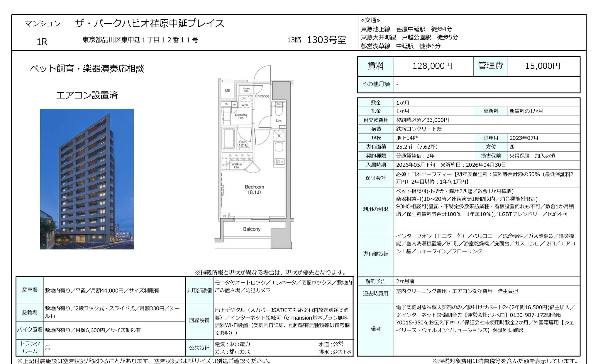 ザ・パークハビオ荏原中延プレイス 1303号 0