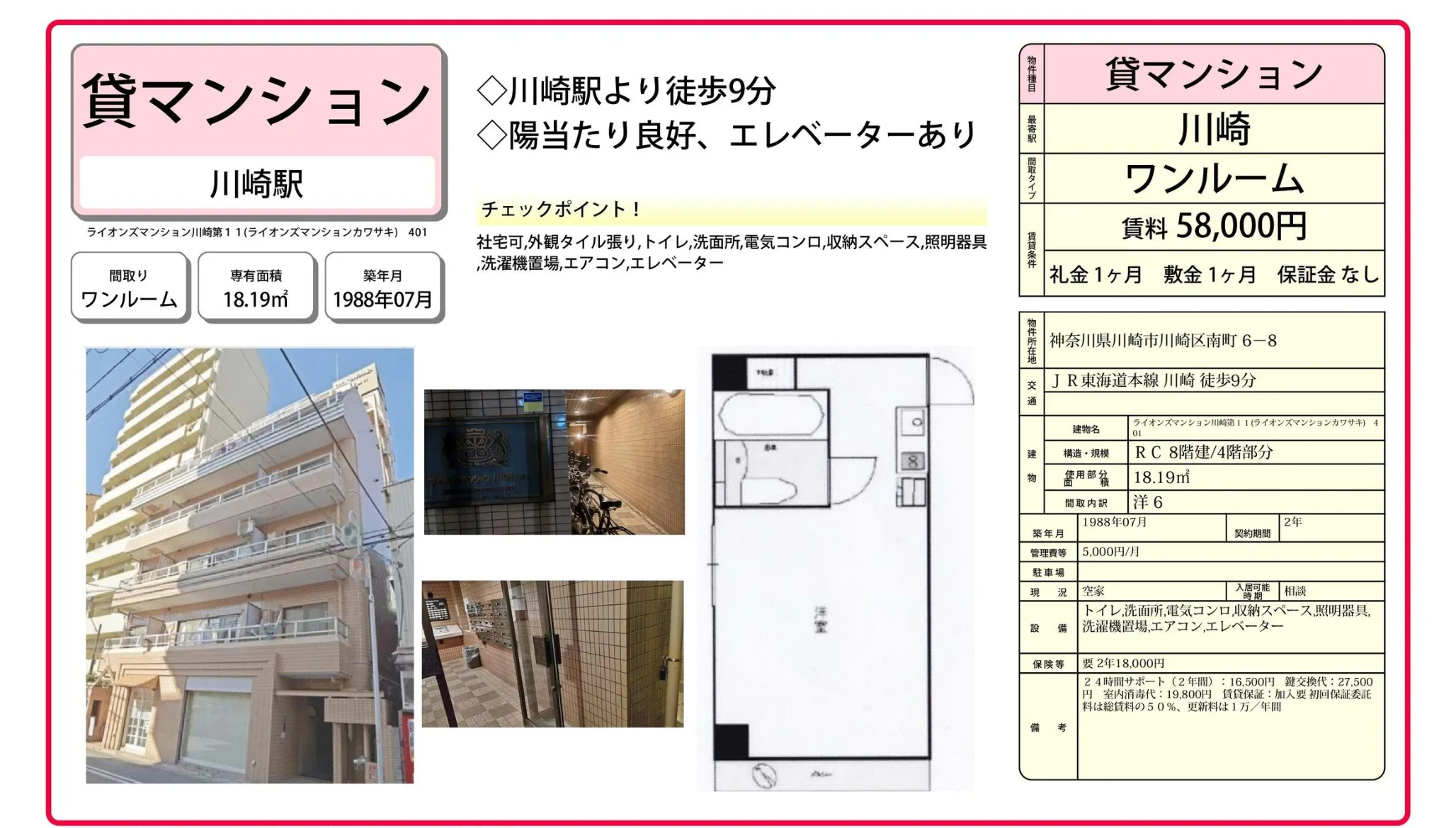 ライオンズマンション川崎第1 201 0