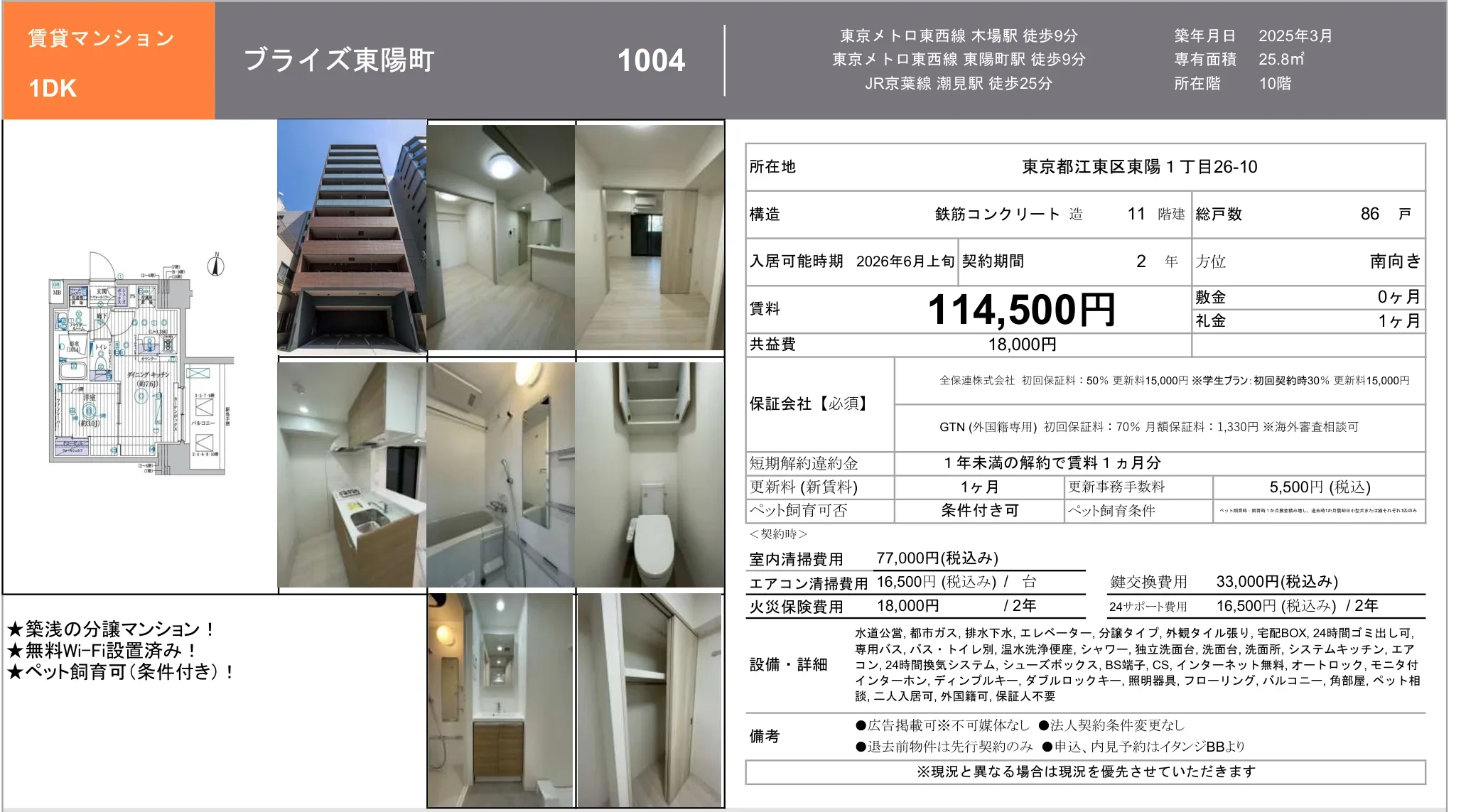 ブライズ東陽町 10階 0