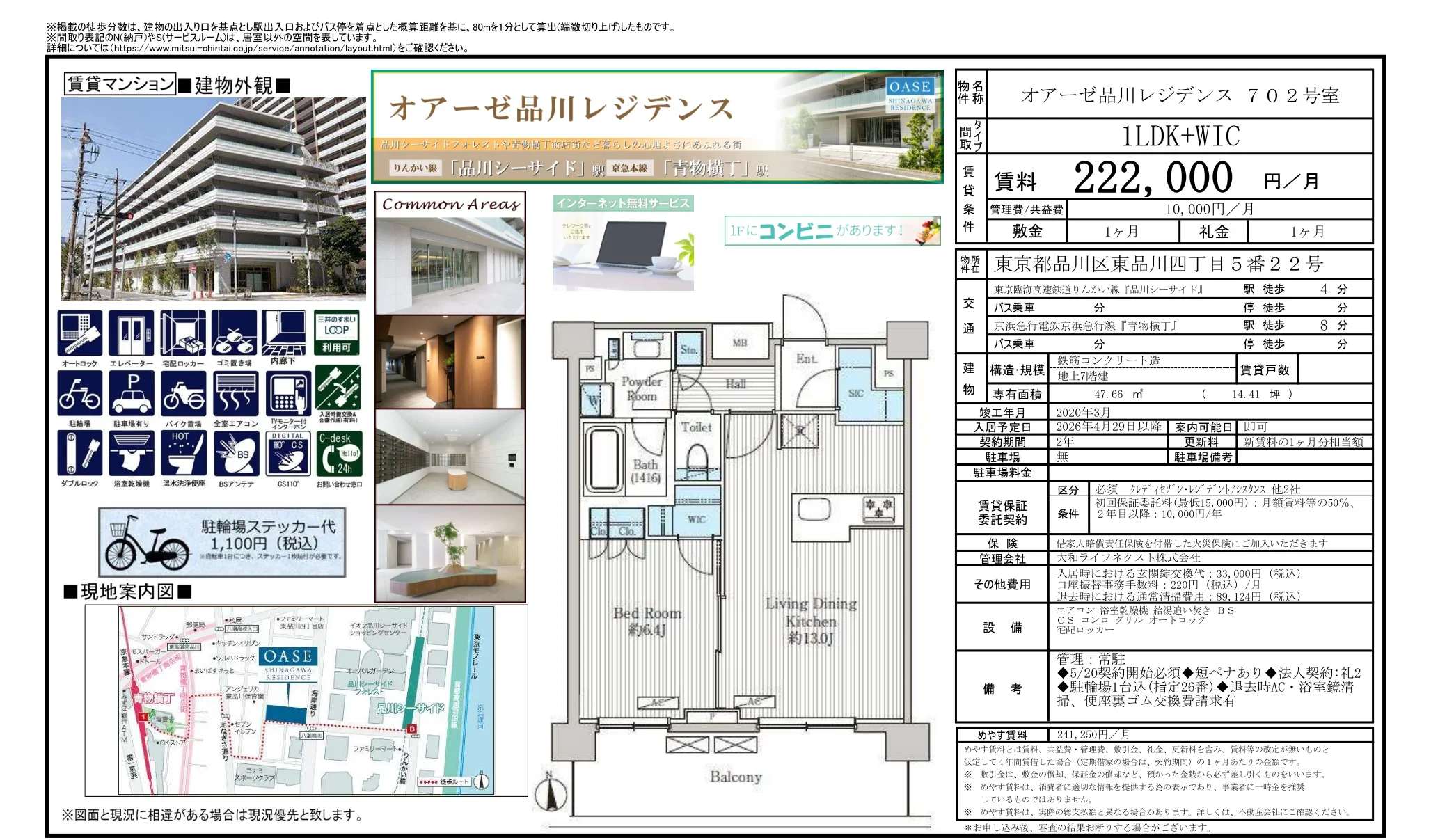 オアーゼ品川レジデンス 702号 0
