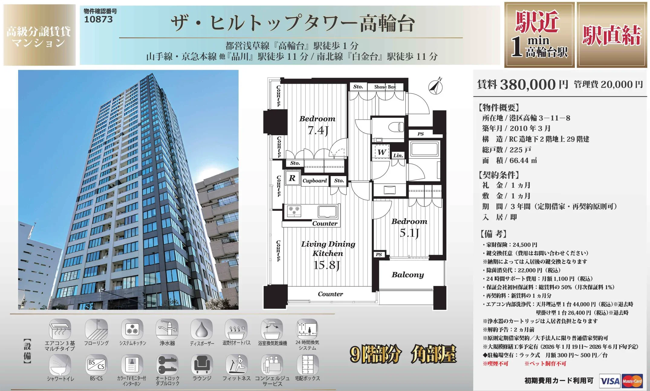 ザ・ヒルトップタワー高輪台 0