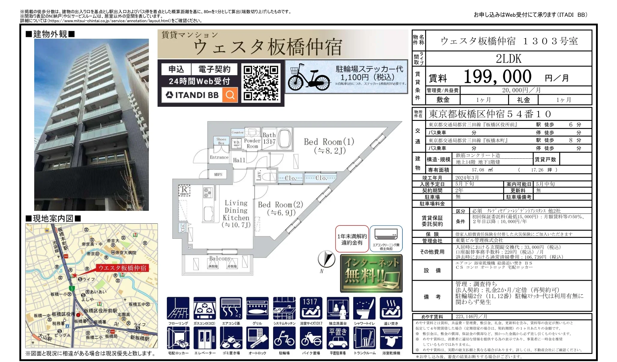 ウェスタ板橋仲宿 1303号室 1303号 0