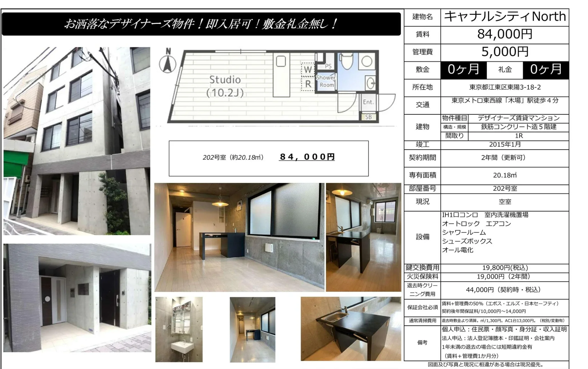 キャナルシティNorth 202号 0