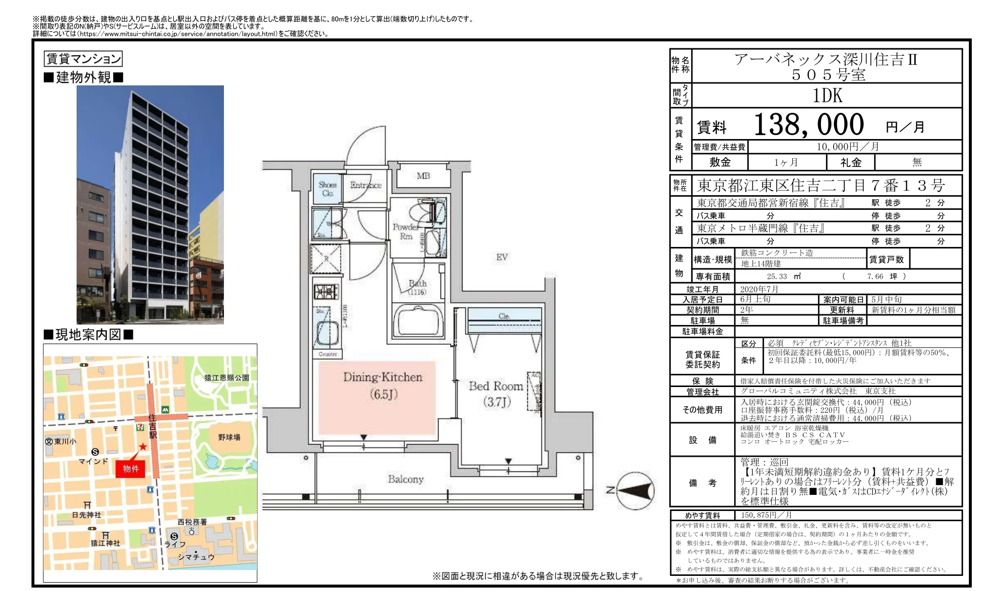 アーバネックス深川住吉Ⅱ 505号 0