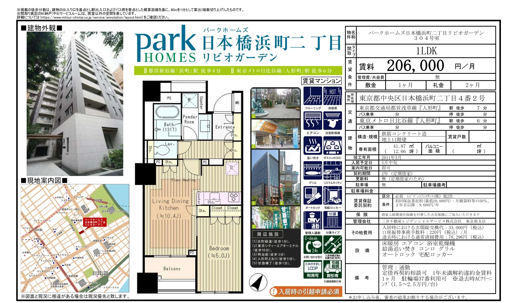 パークホームズ日本橋浜町二丁目リビオガーデン 304号 0