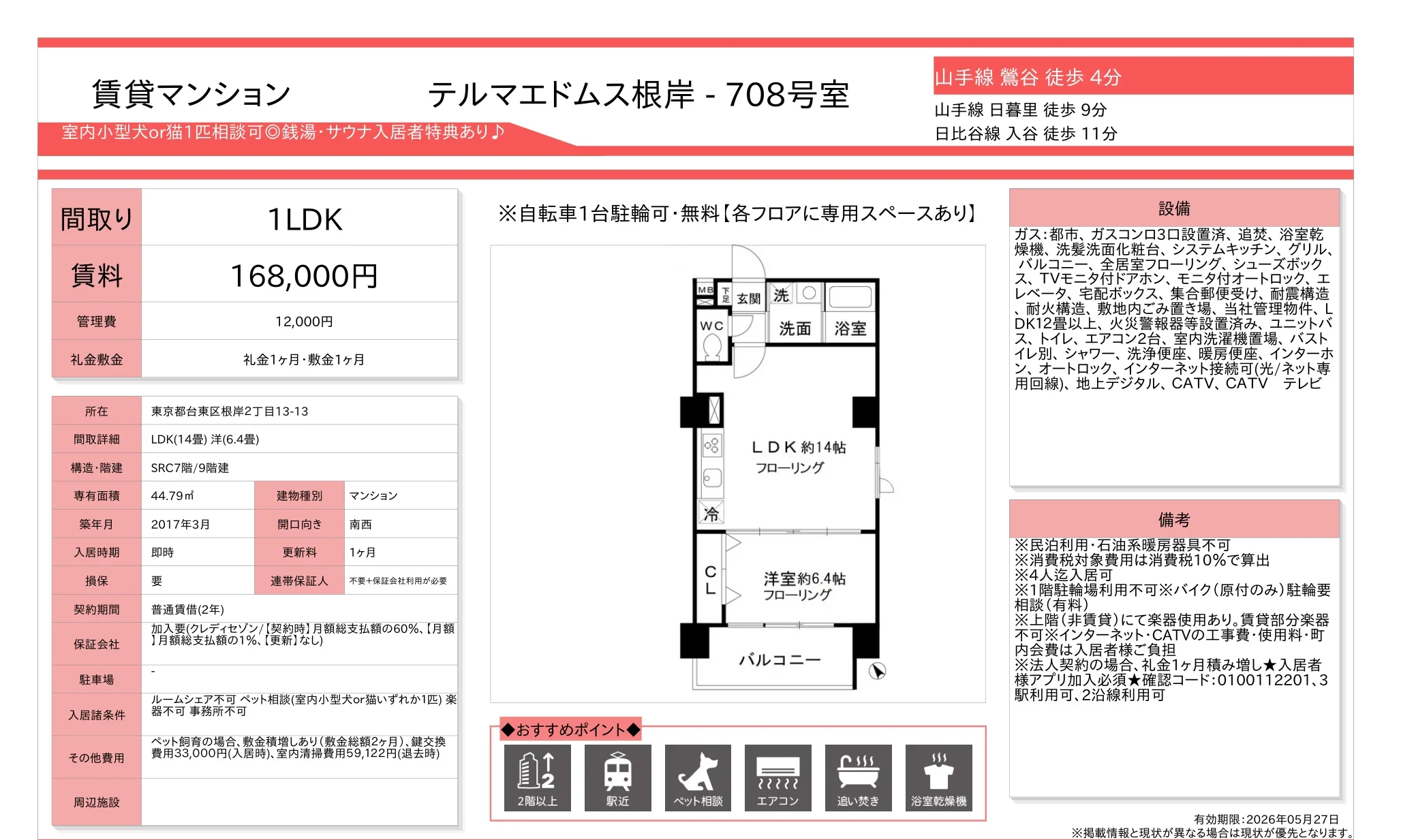 テルマエドムス根岸 708号 0