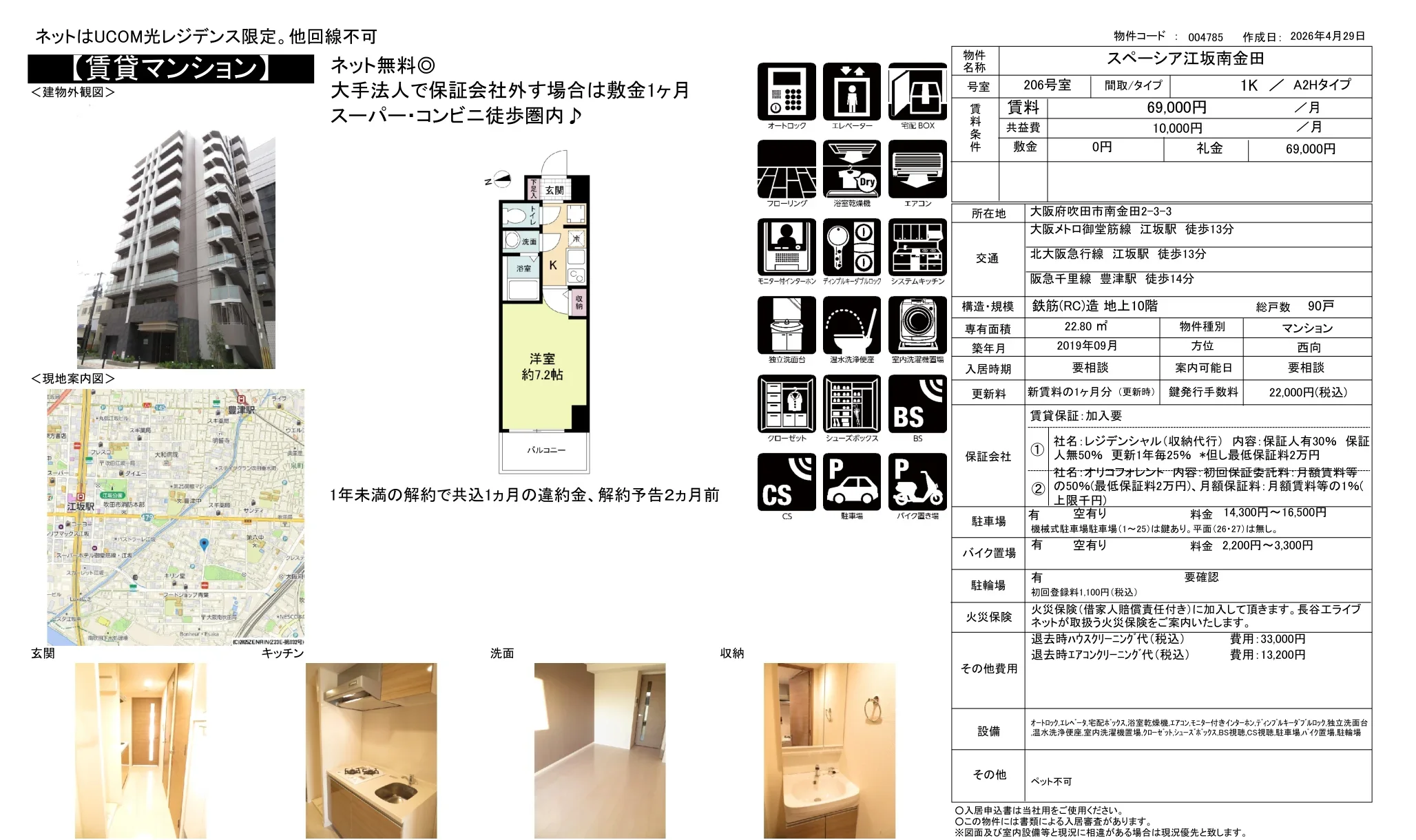 スペーシア江坂南金田 206号 0