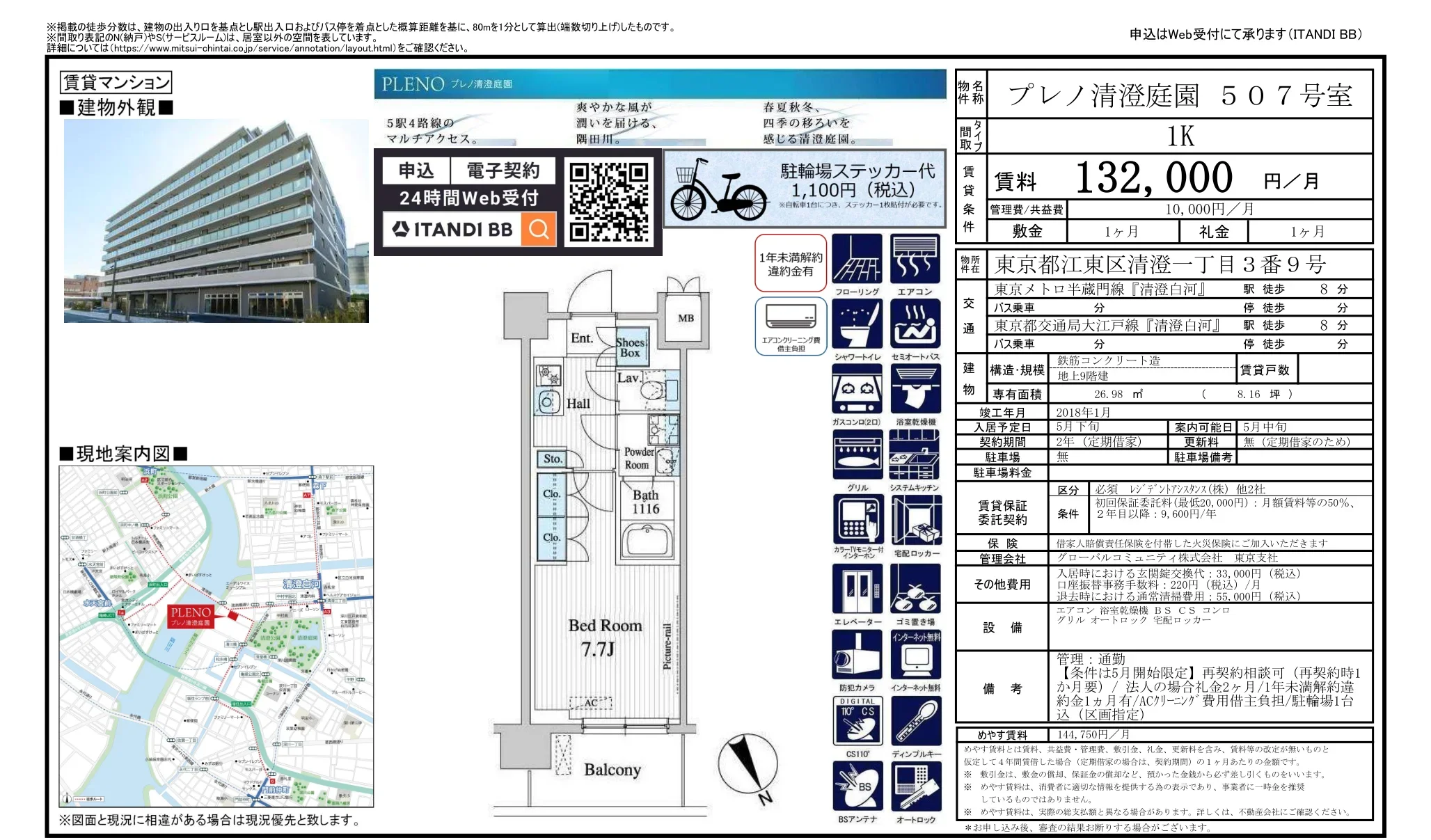 プレノ清澄庭園 507号 0