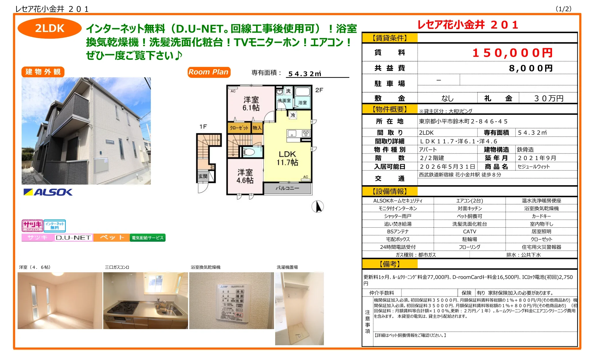 セジュールウィット 202 0