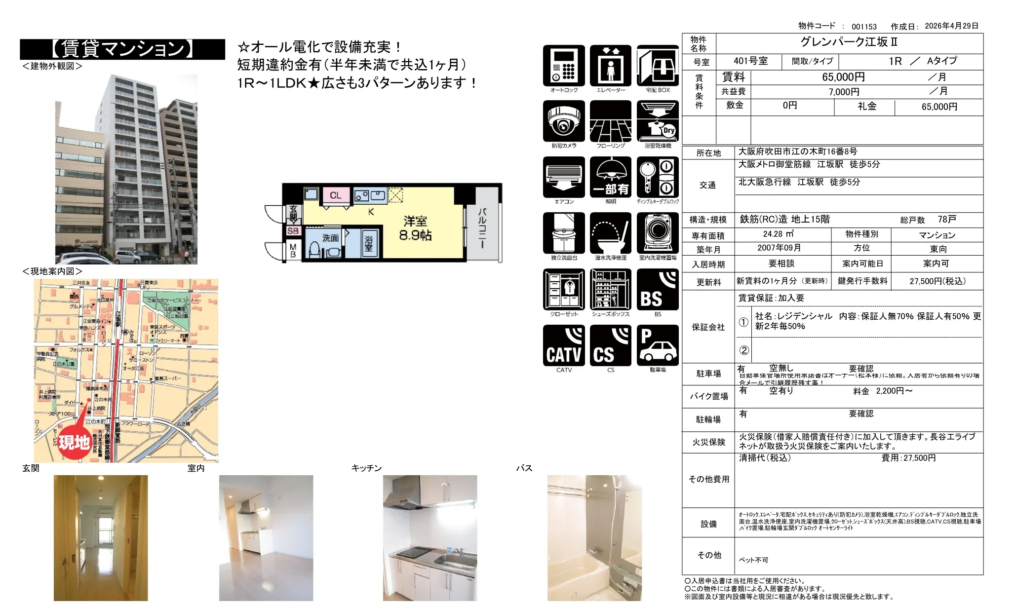 グレンパーク江坂 Ⅱ 401号 0