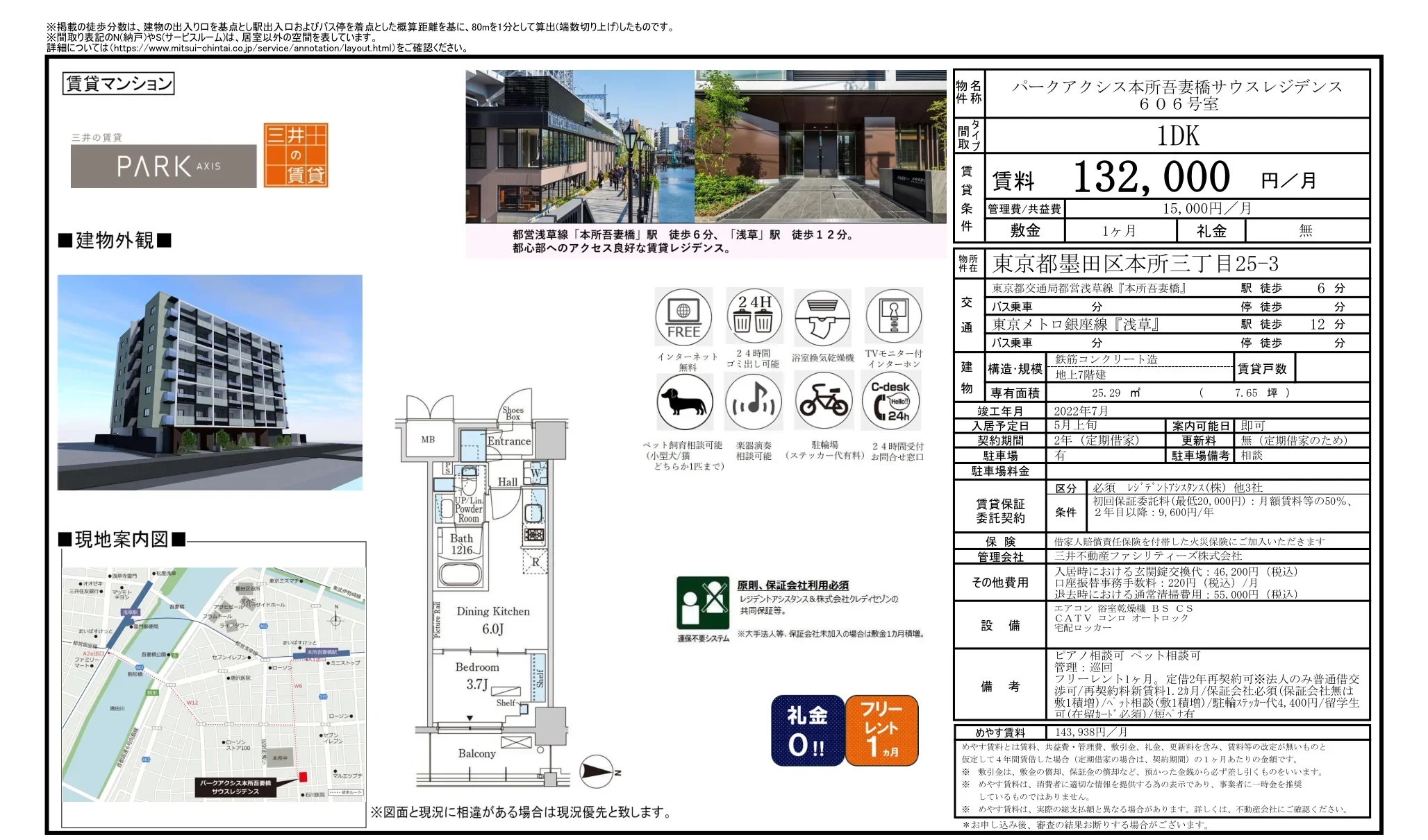 パークアクシス本所吾妻橋サウスレジデンス 606号 0