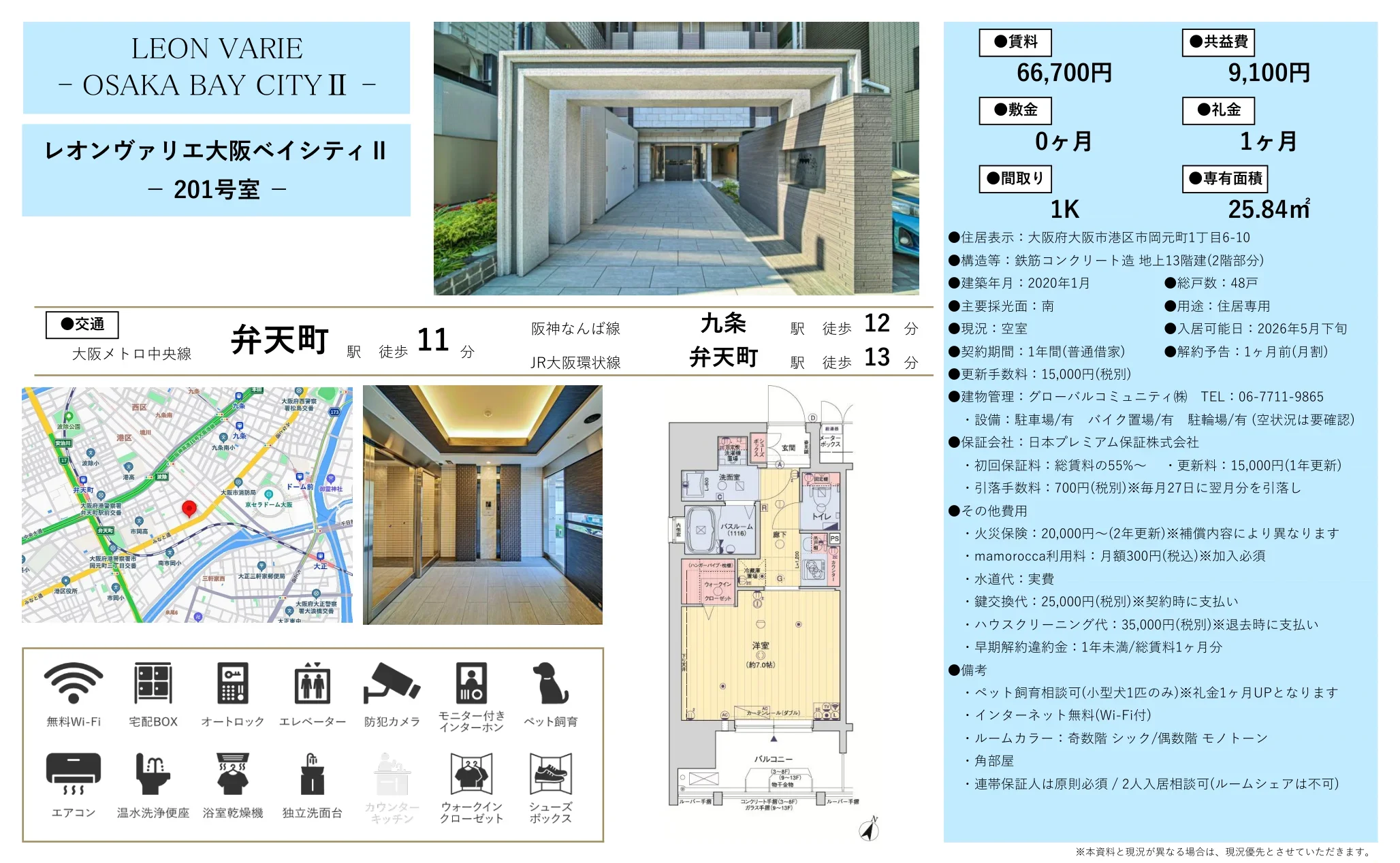 レオンヴァリエ大阪ベイシティ 201号 0