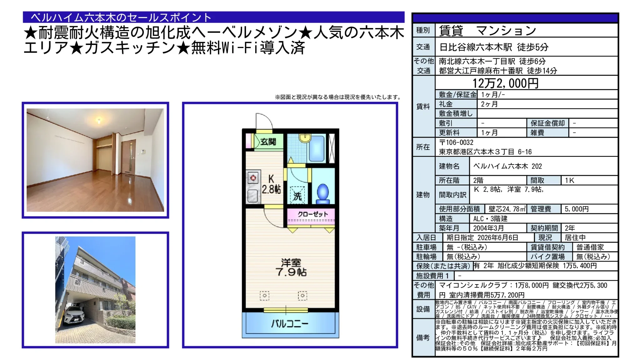 ベルハイム六本木 202 0