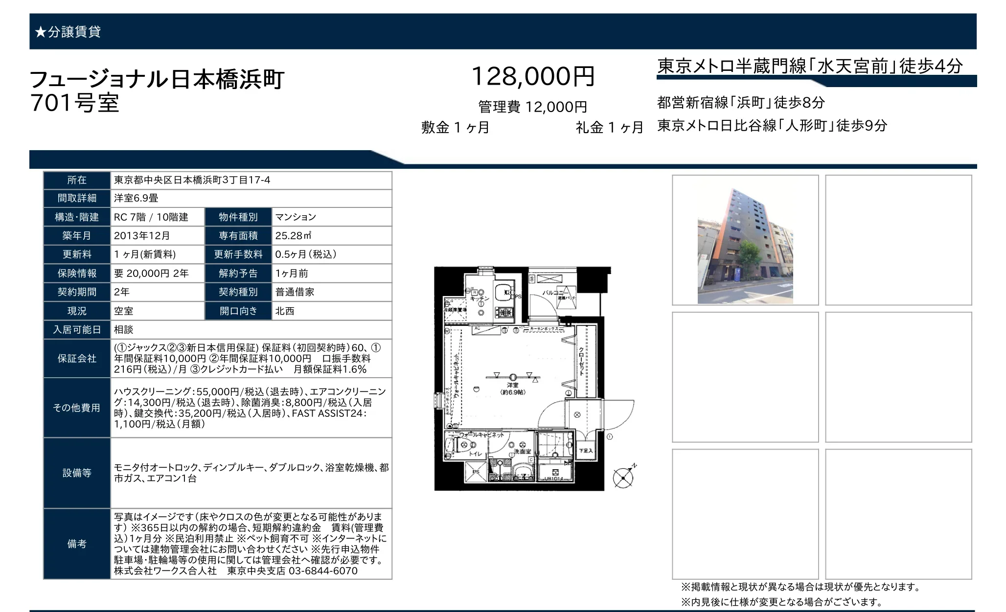 フュージョナル日本橋浜町 701号 0