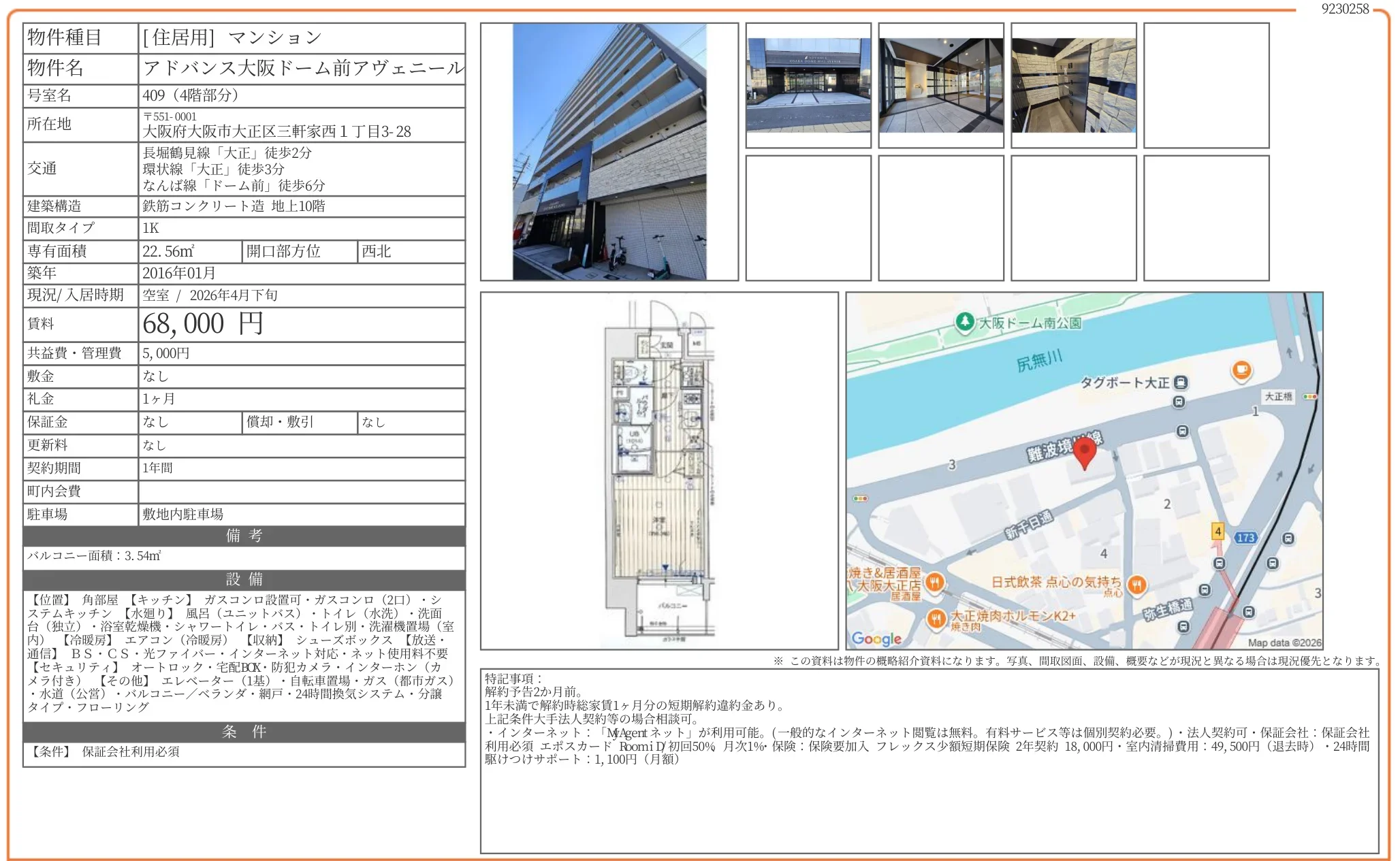 アドバンス大阪ドーム前アヴェニール 409号 0