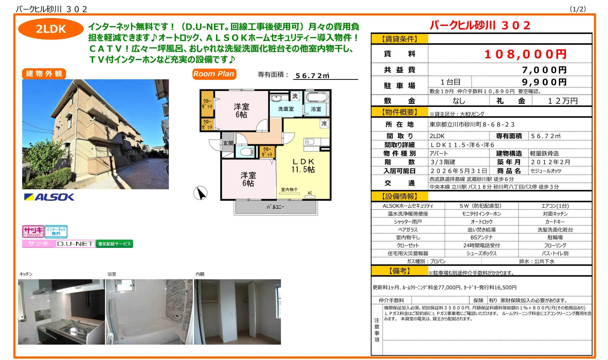 セジュールオッツ 302号 0