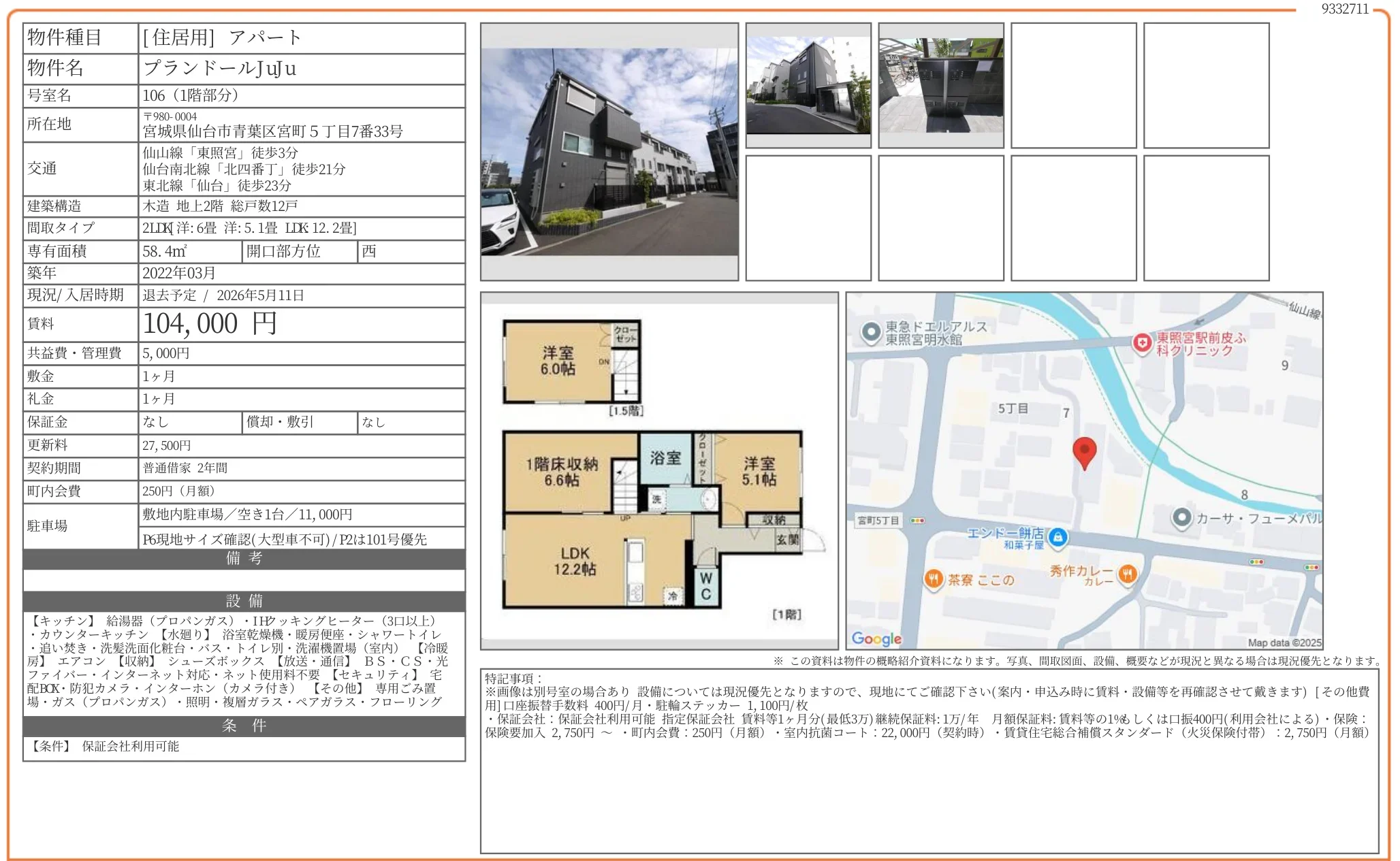 プランドールJuu 106 0