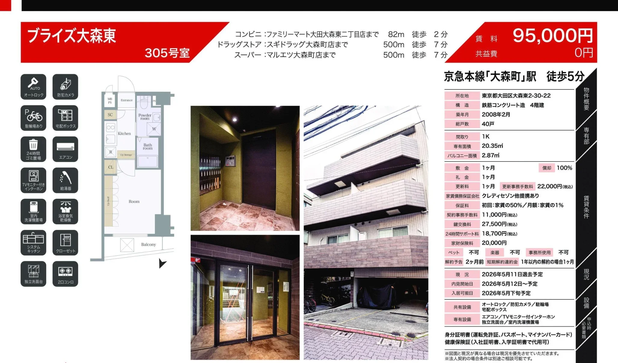 プライズ大森東 305号 0