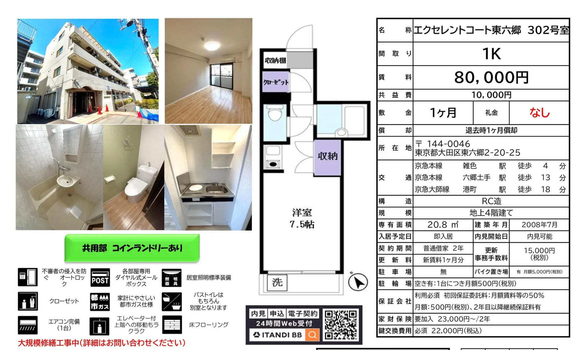 エクセレントコート東六郷 302号 0
