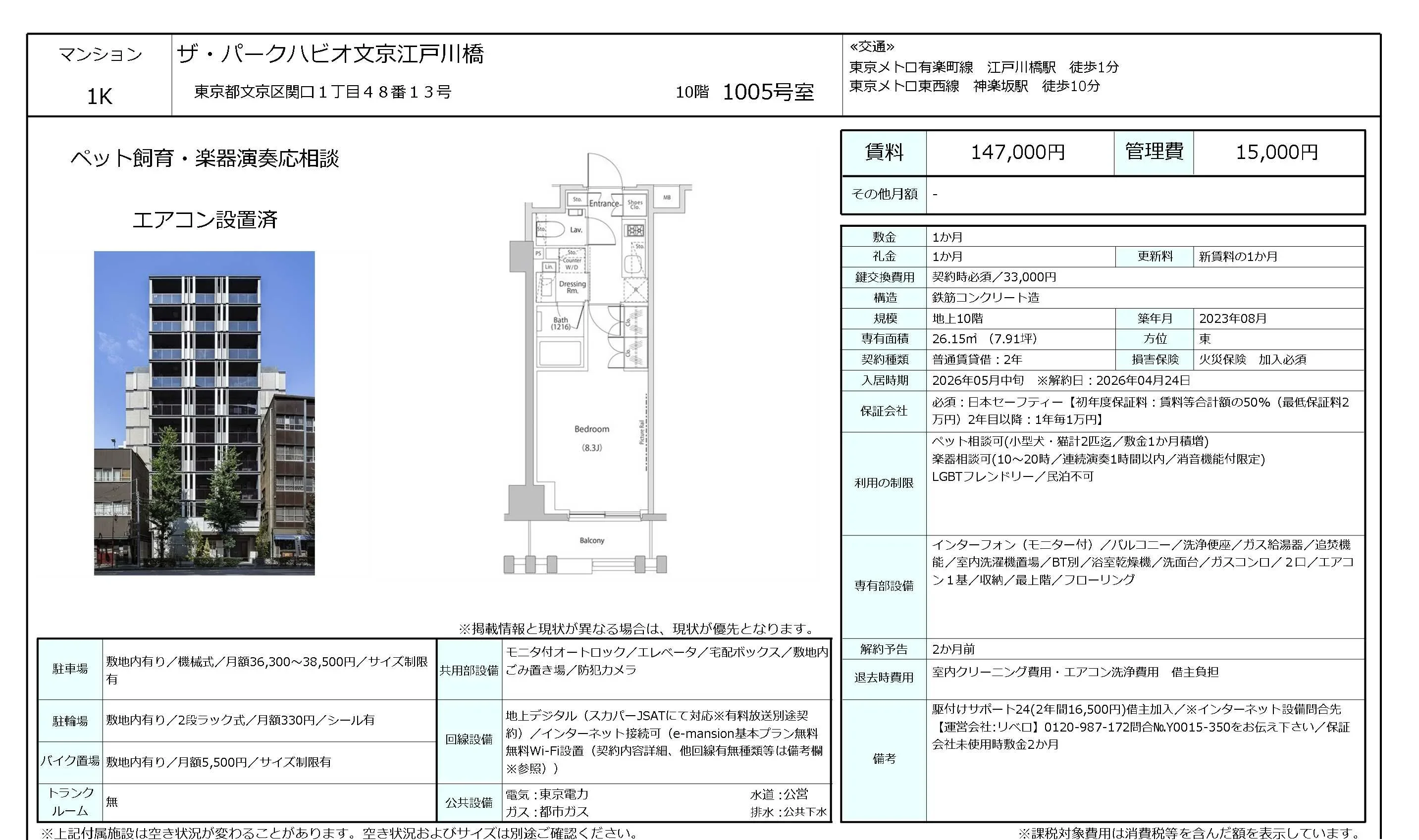 ザ・パークハビオ文京江戸川橋 1005号 0