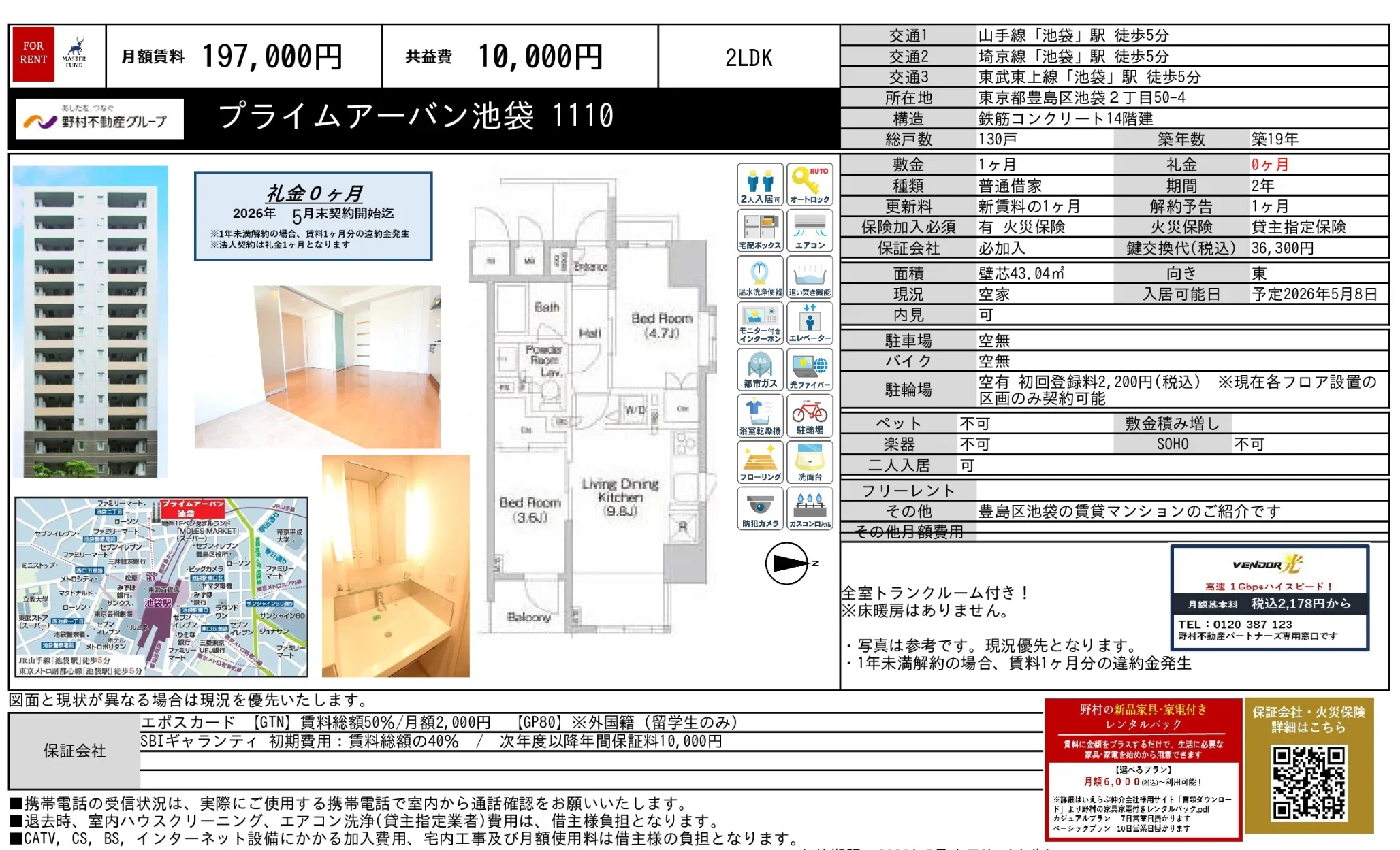 プライムアーバン池袋 0