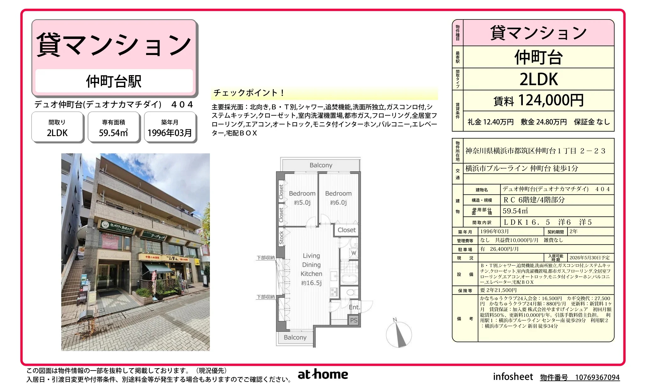 デュオ仲町台 404号 0