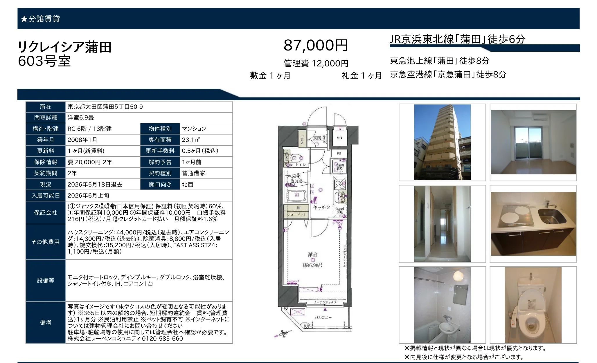 リクレイシア蒲田 603号 0
