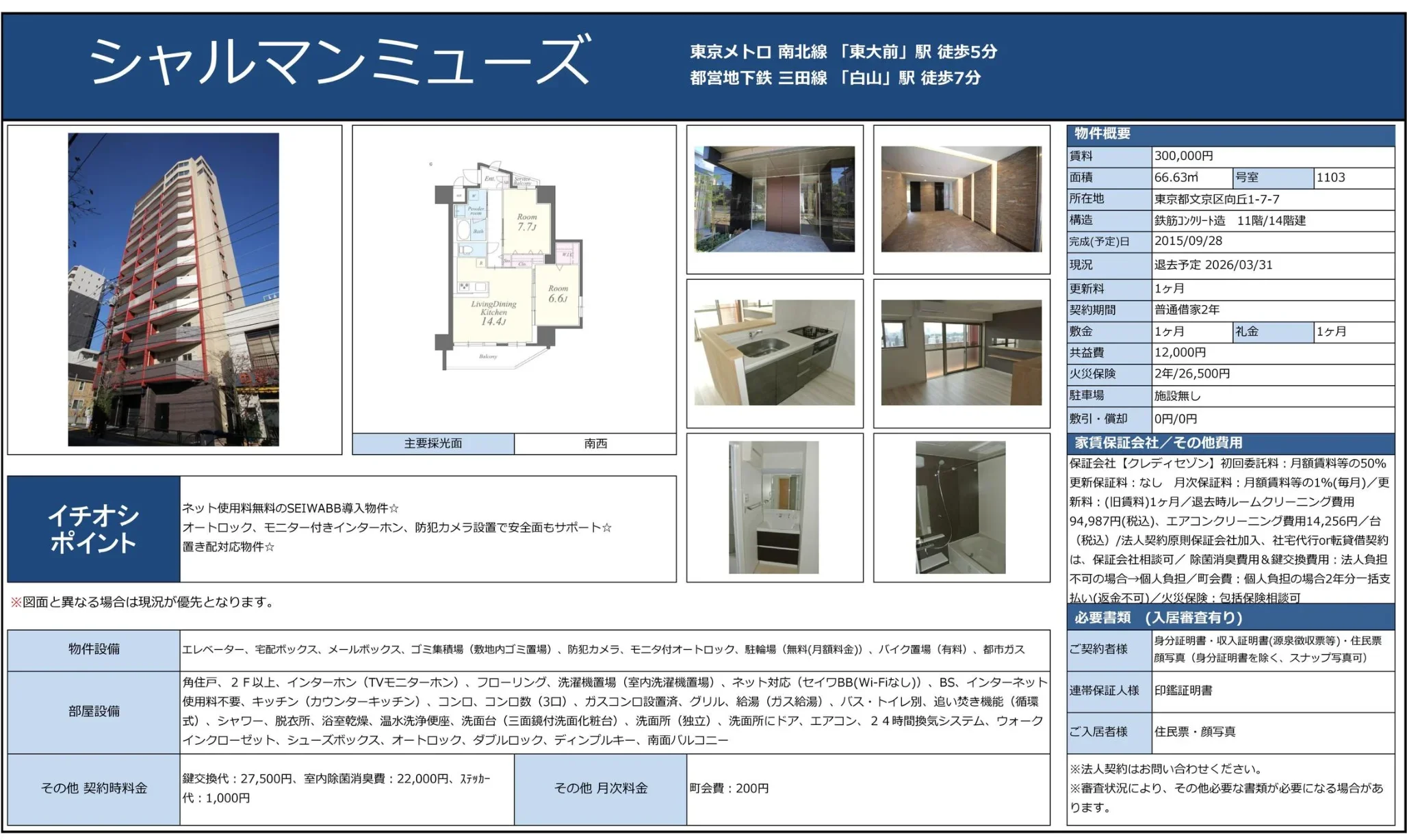 シャルマンミューズ 1103号 0