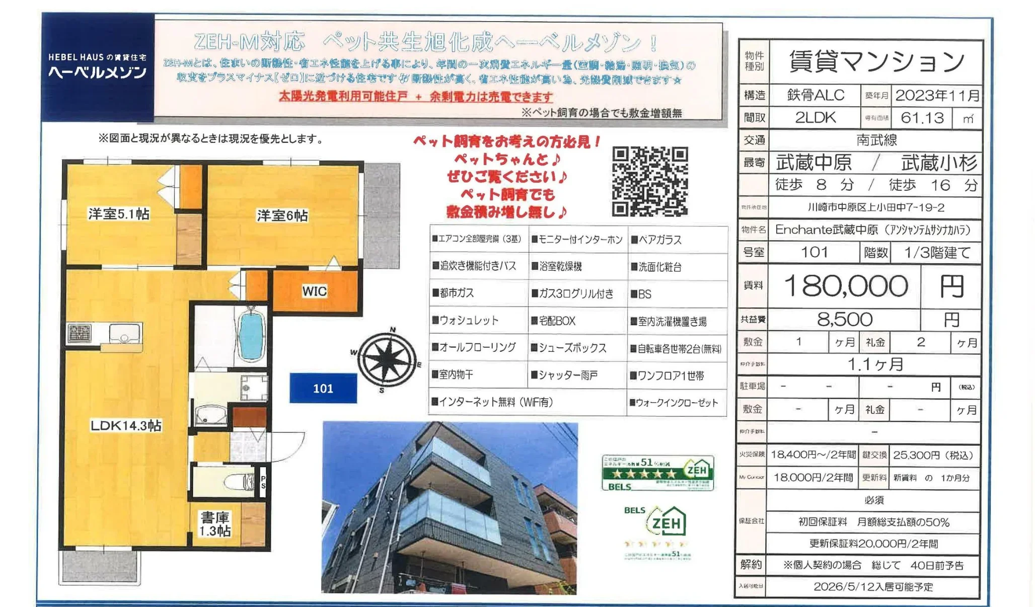 Enchante武蔵中原 101号 0
