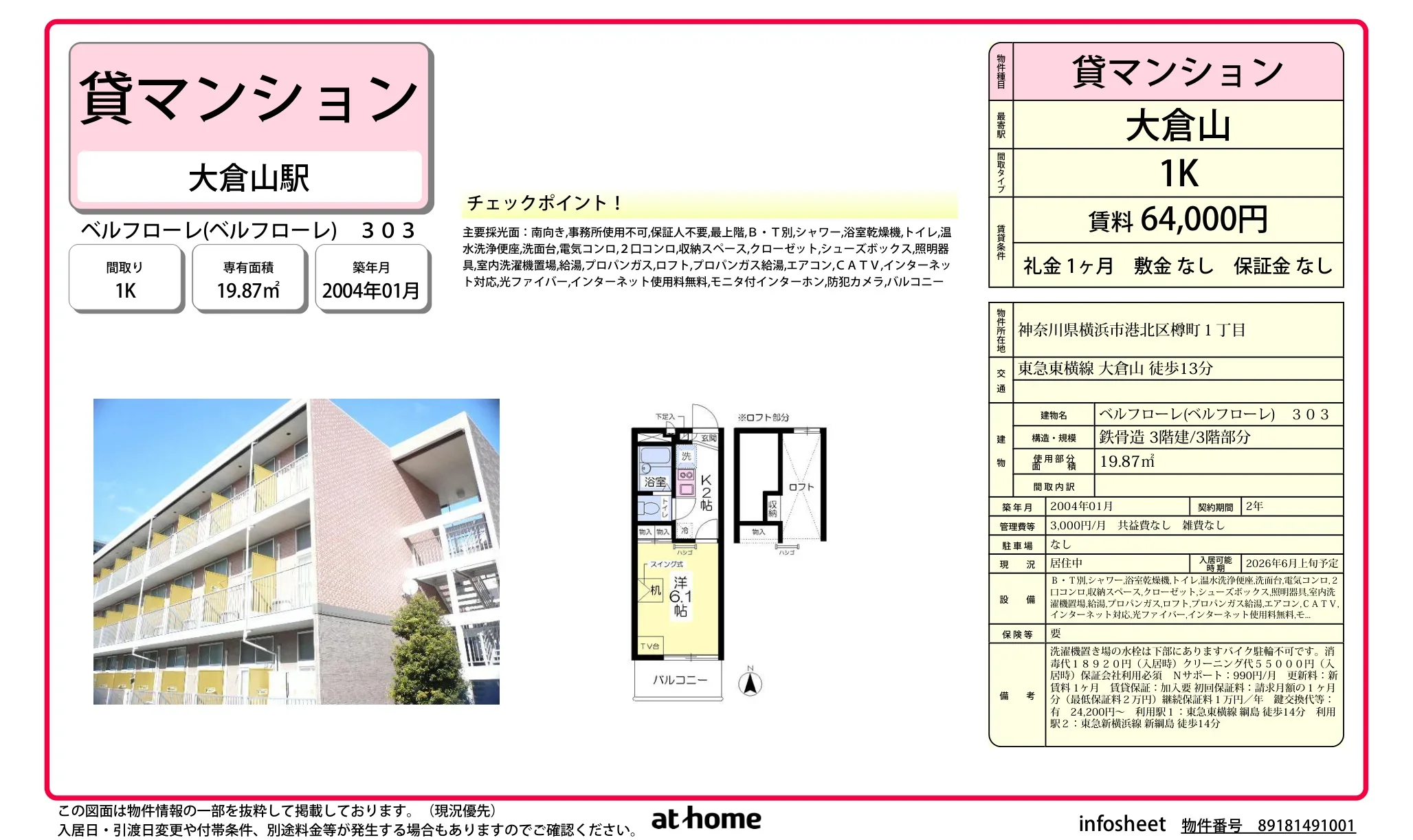 ベルフローレ 303号 0