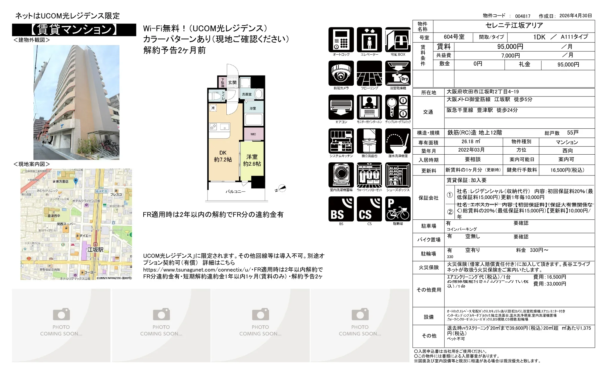 セレニテ江坂アリア 604号 0