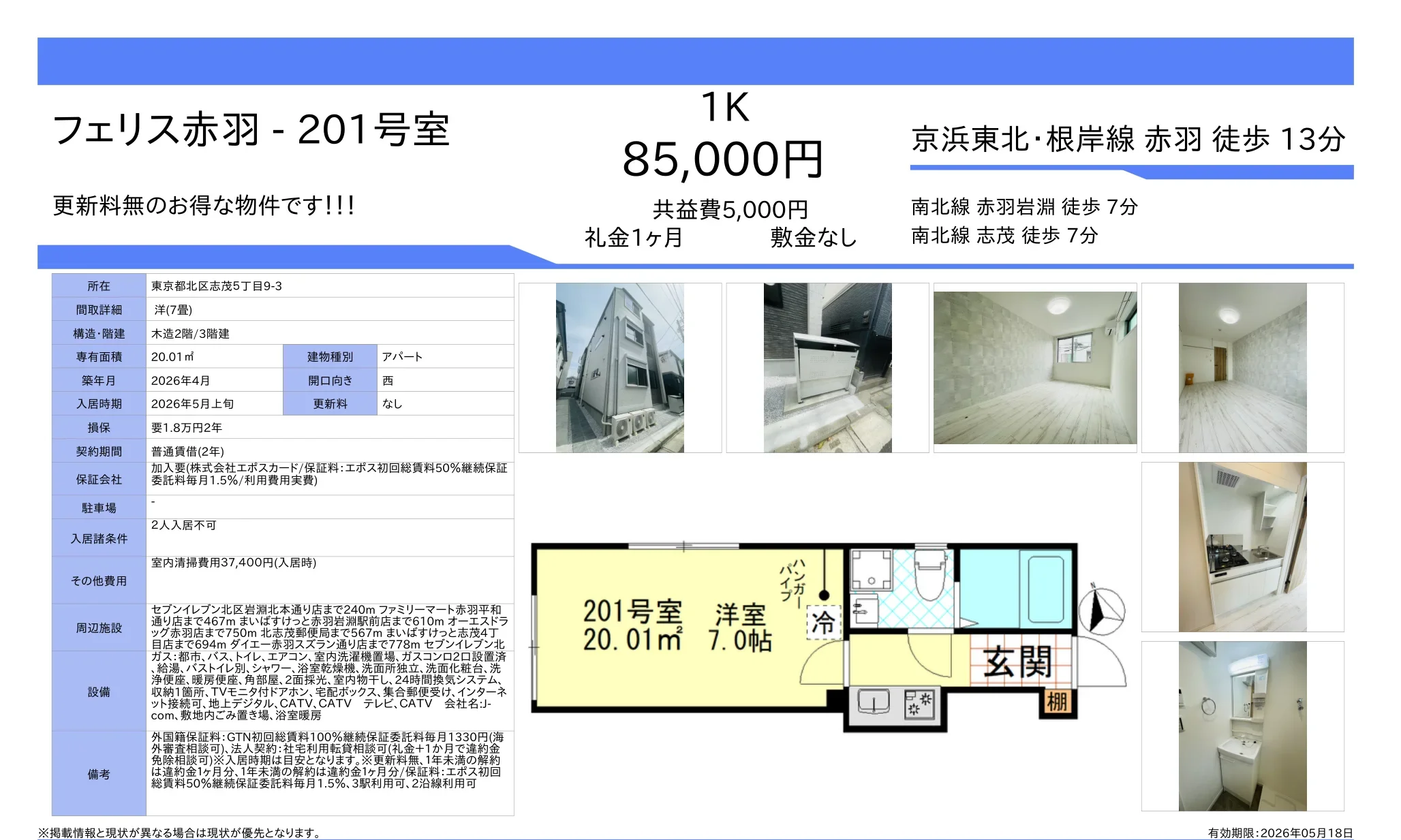 フェリス赤羽 201号 0