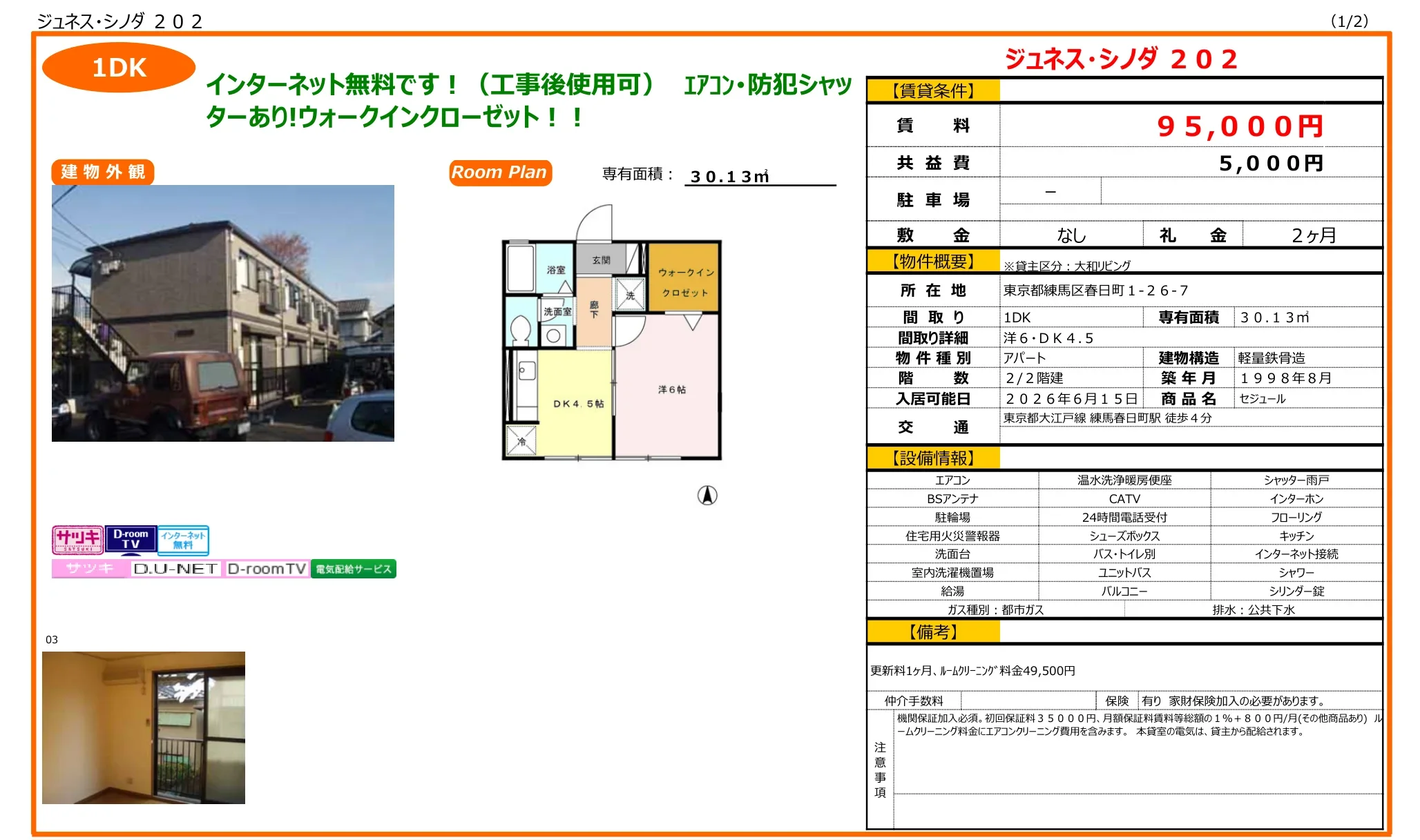 ジュネス・シノダ 202 202 0