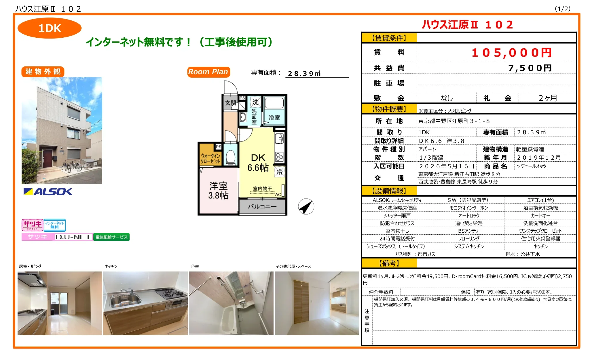 ハウス江原Ⅱ 102号 0