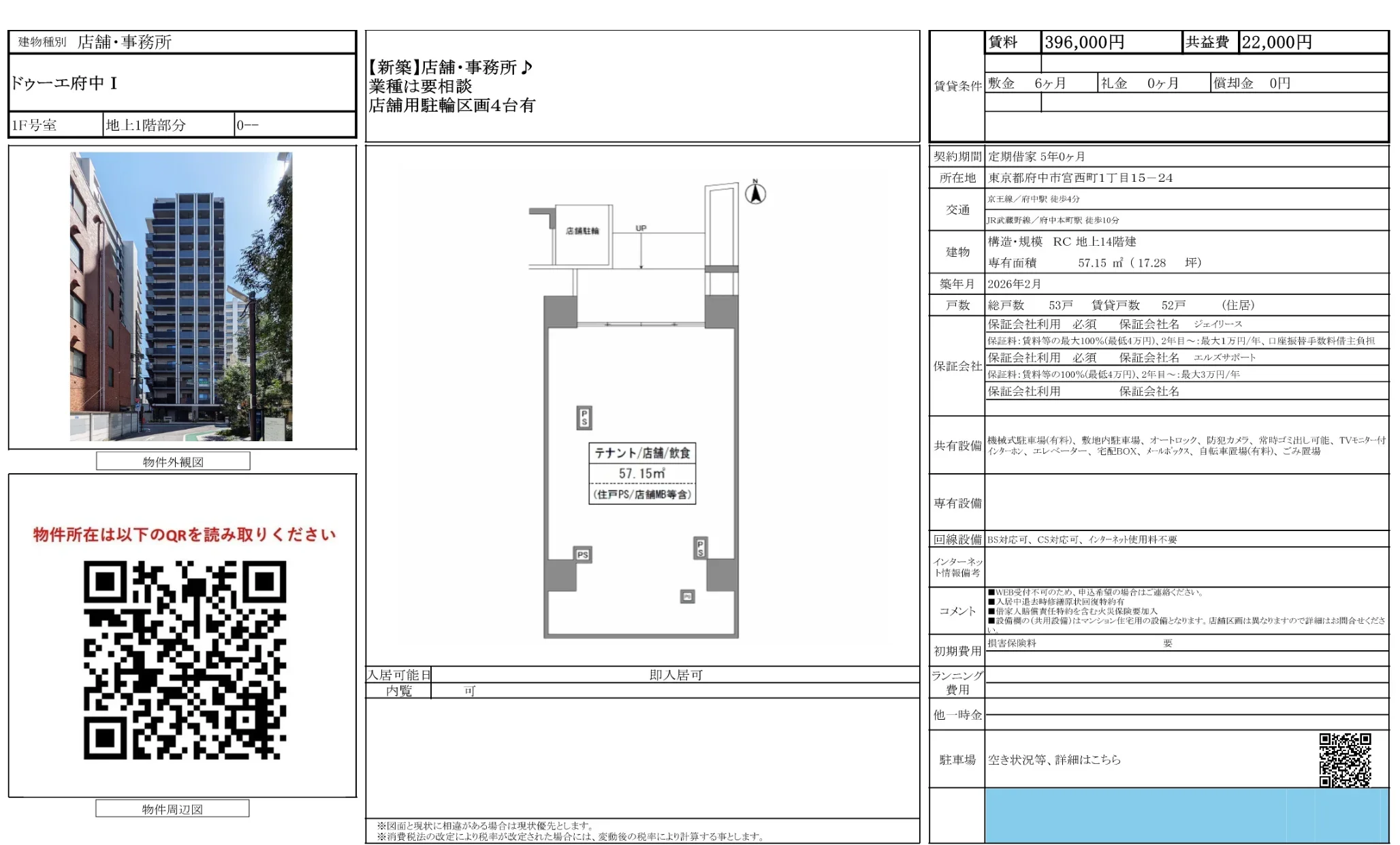 ドゥーエ府中I 1F号室 0