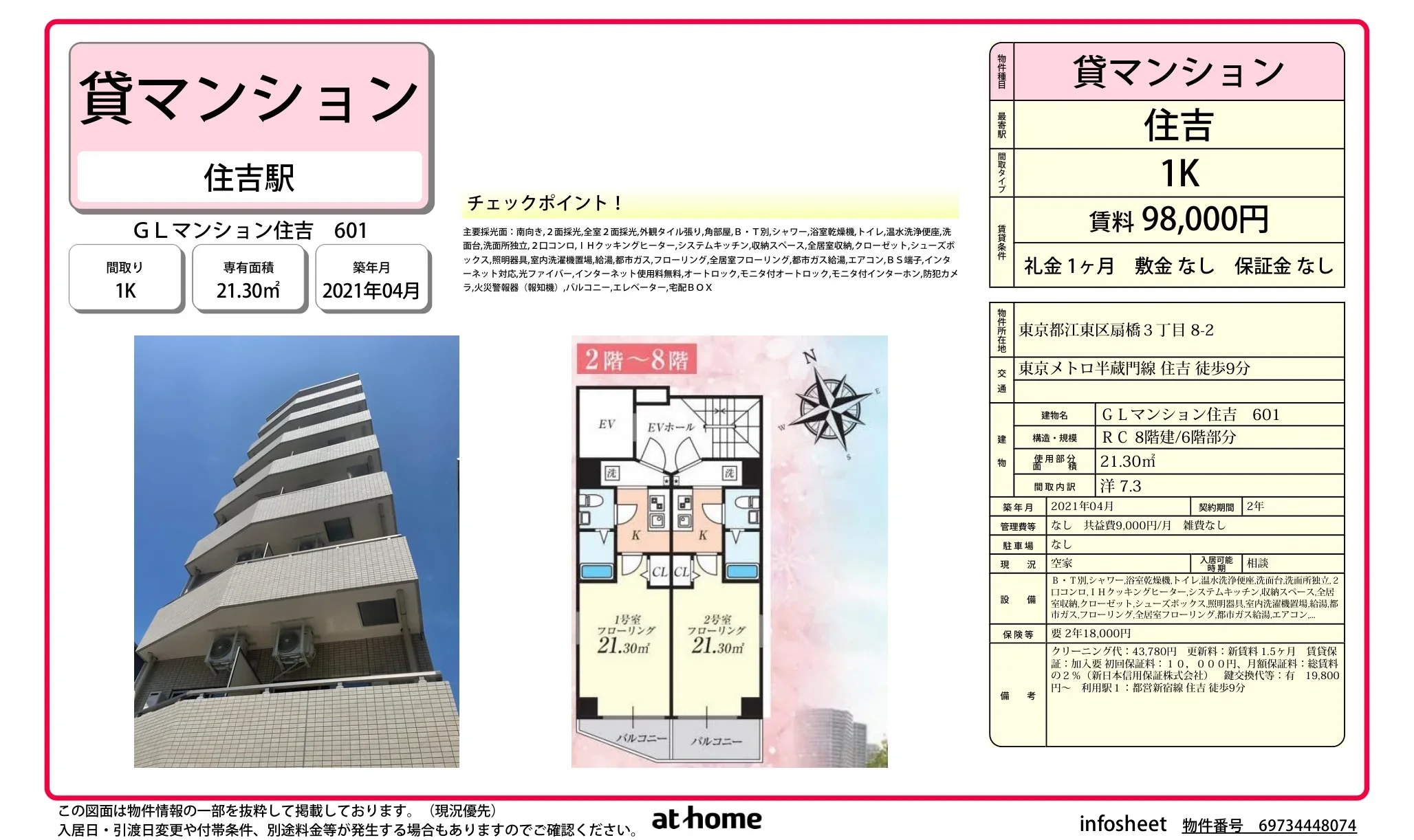 GLマンション住吉601 601号 0