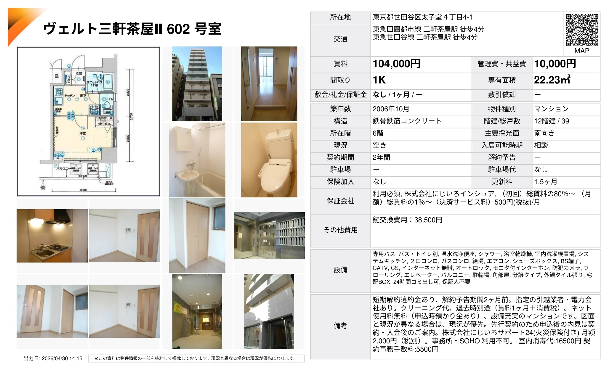 ヴェルト三軒茶屋Ⅱ 602 号室 602号 0