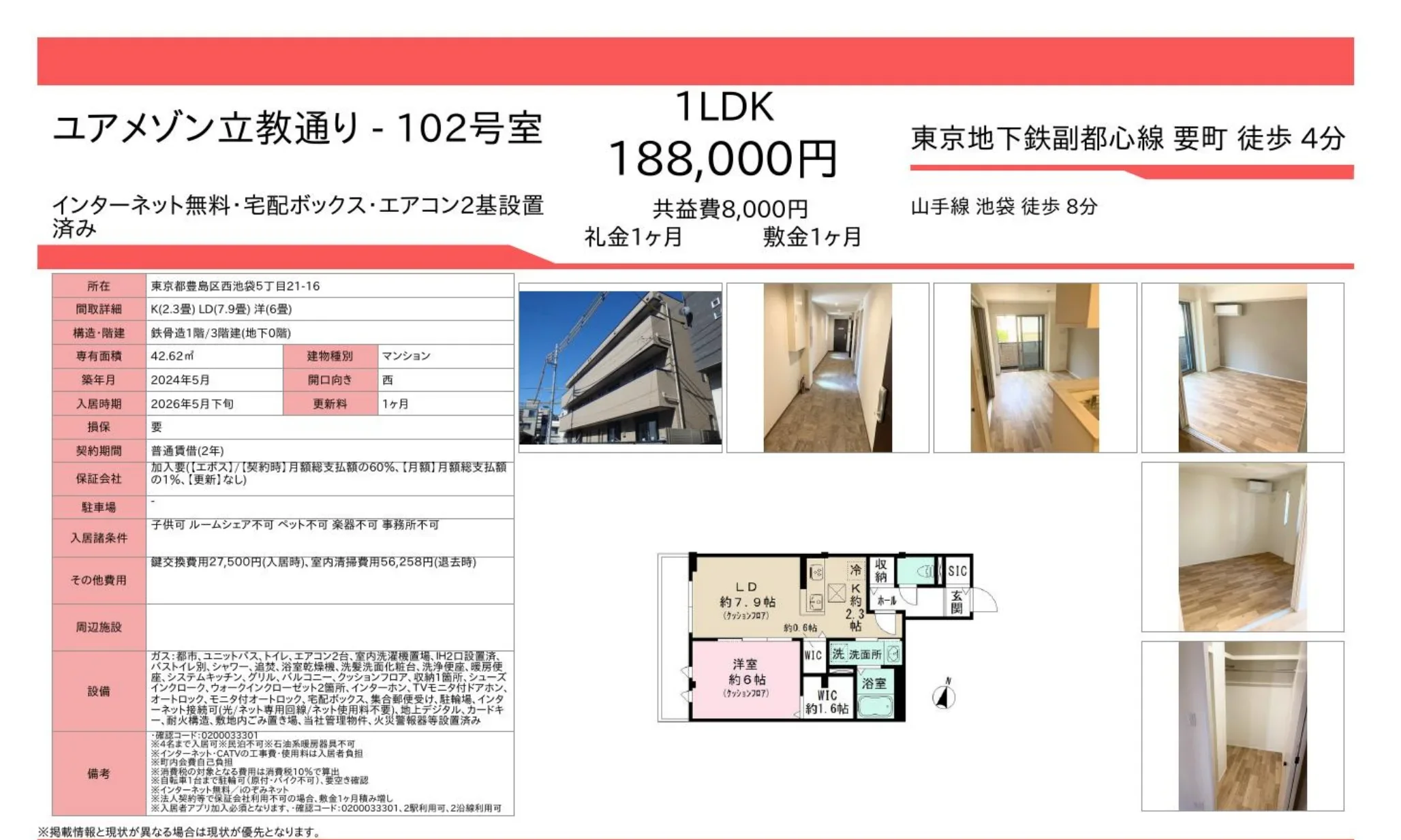 ユアメゾン立教通り 102号室 102号 0