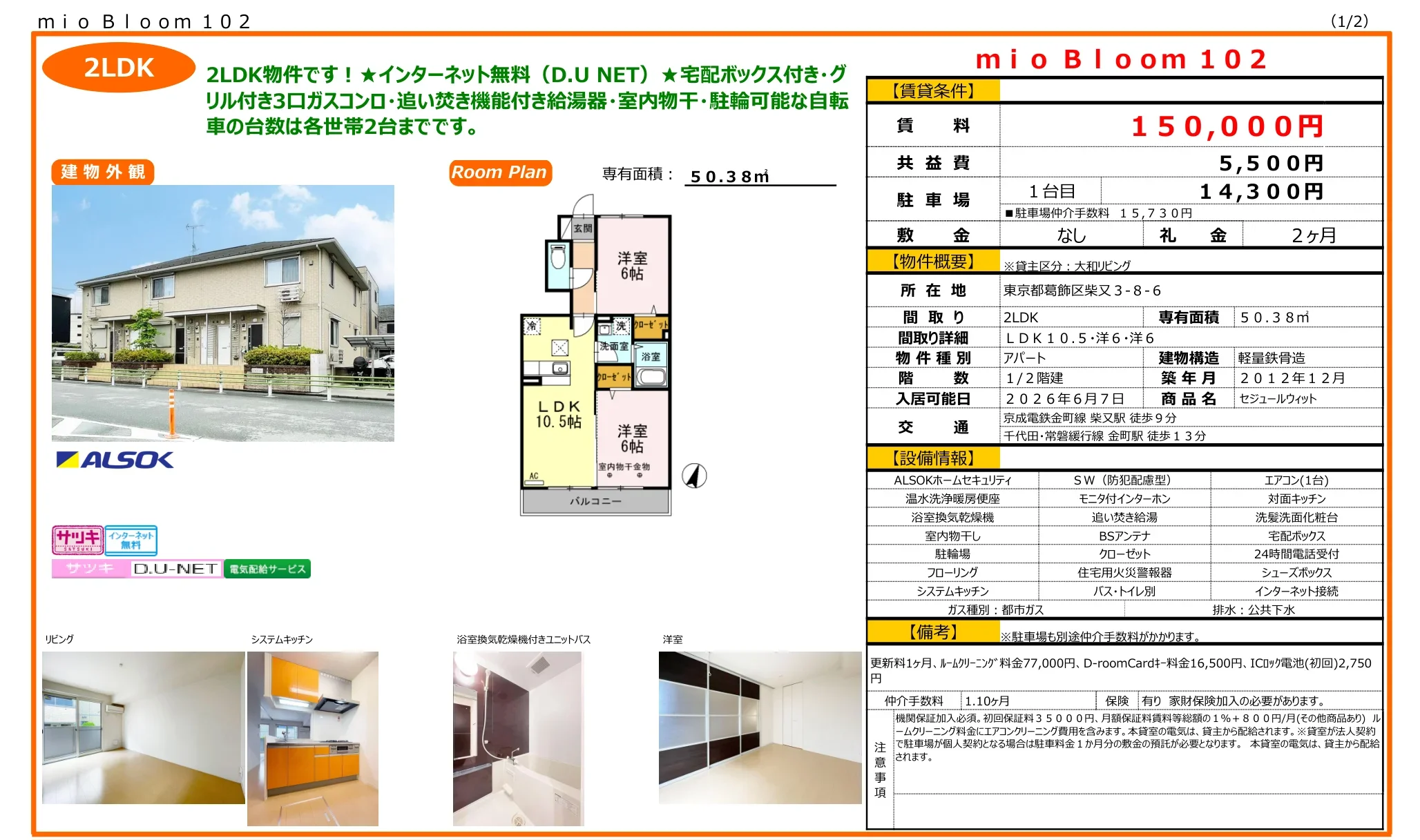 セジュールウィット 102号 0