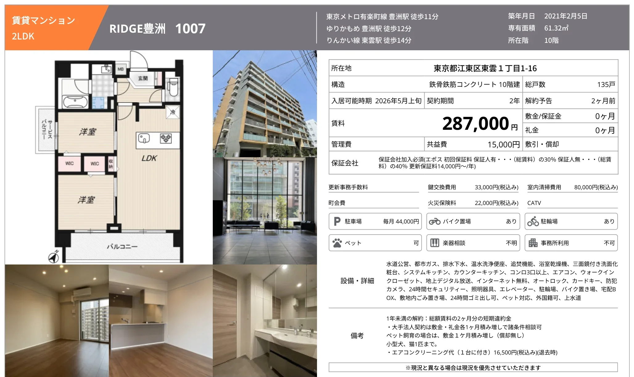 RIDGE 豊洲 1007 1007 0