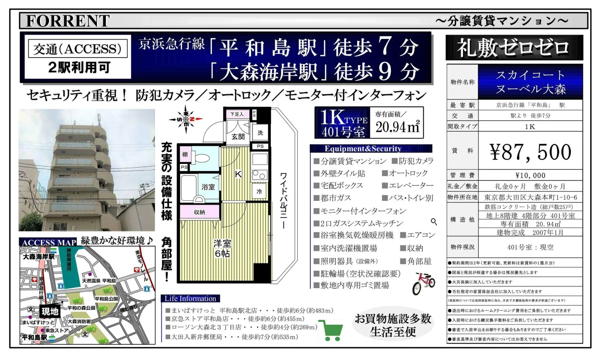 ヌーベル大森 401号 0